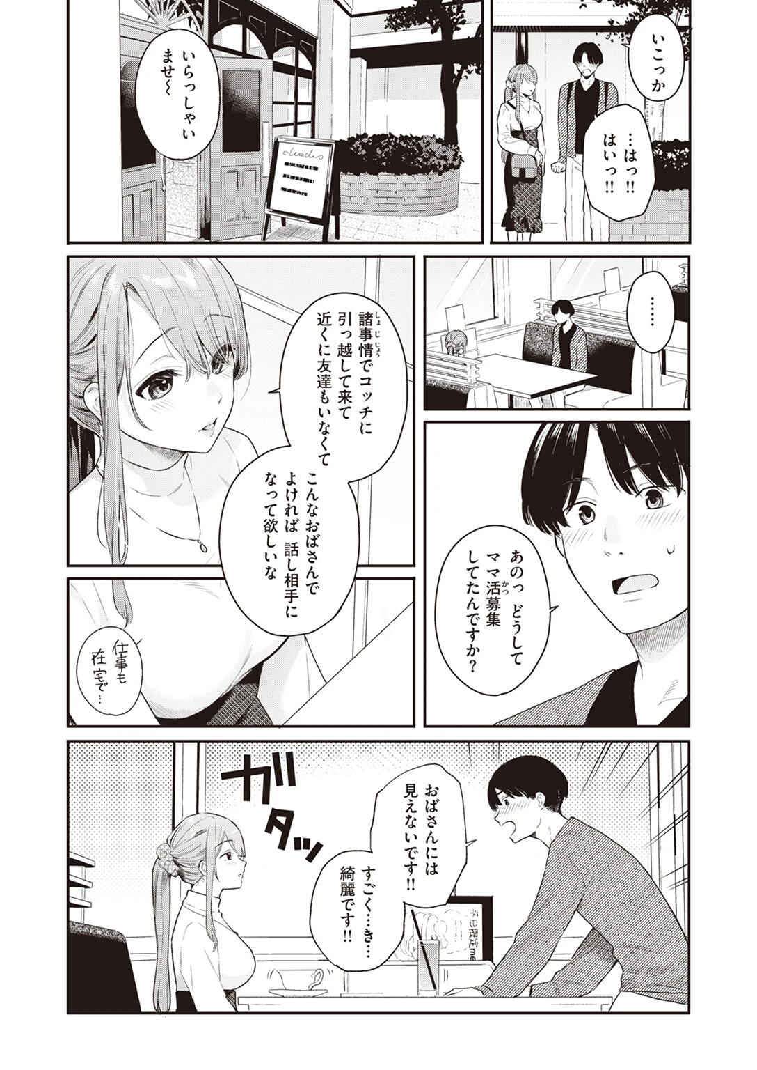 オトナの一線 Lesson1ページ2