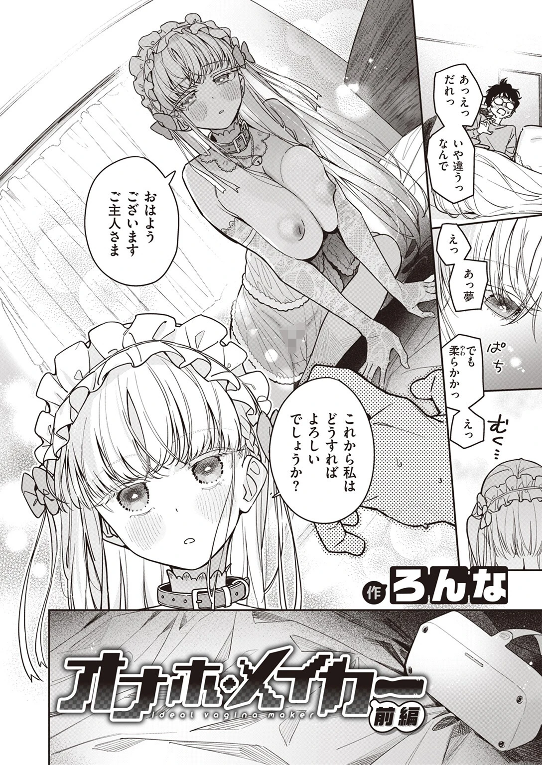 オナホ・メイカー 前編ページ2