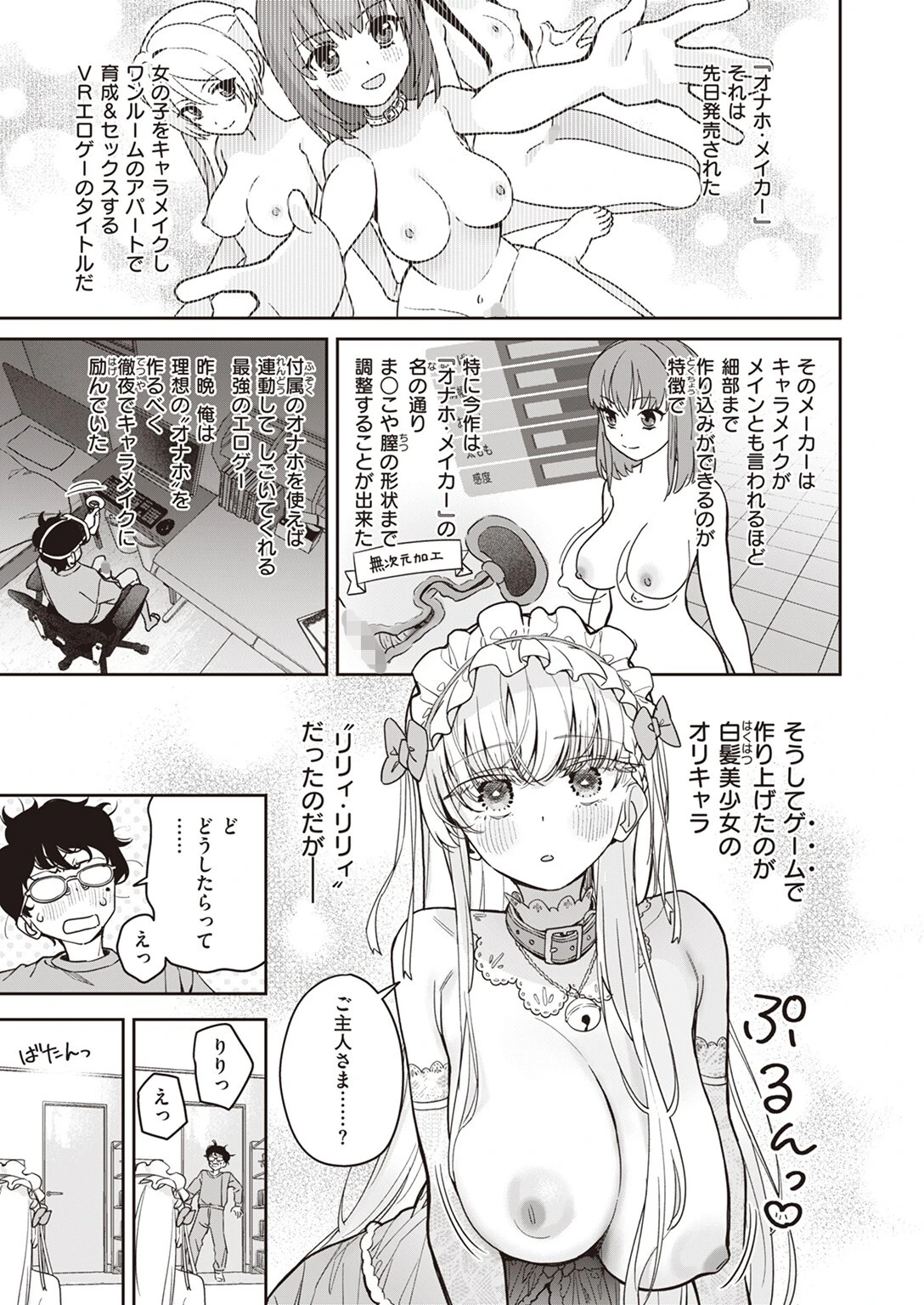 オナホ・メイカー 前編ページ3