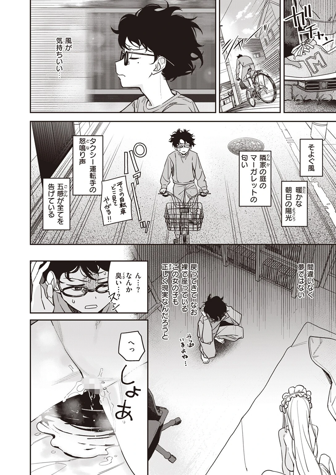 オナホ・メイカー 前編ページ4