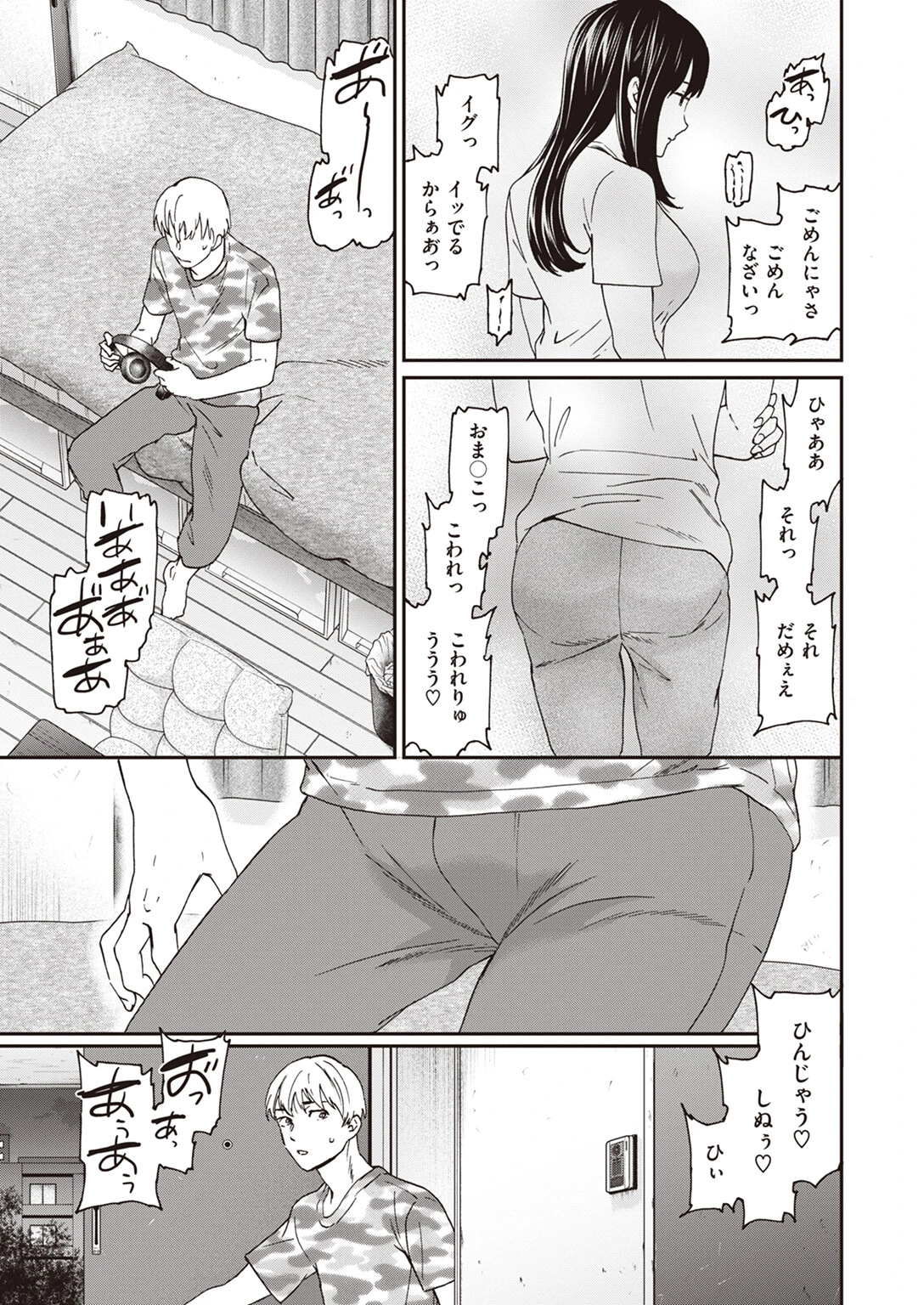 Strangerページ5