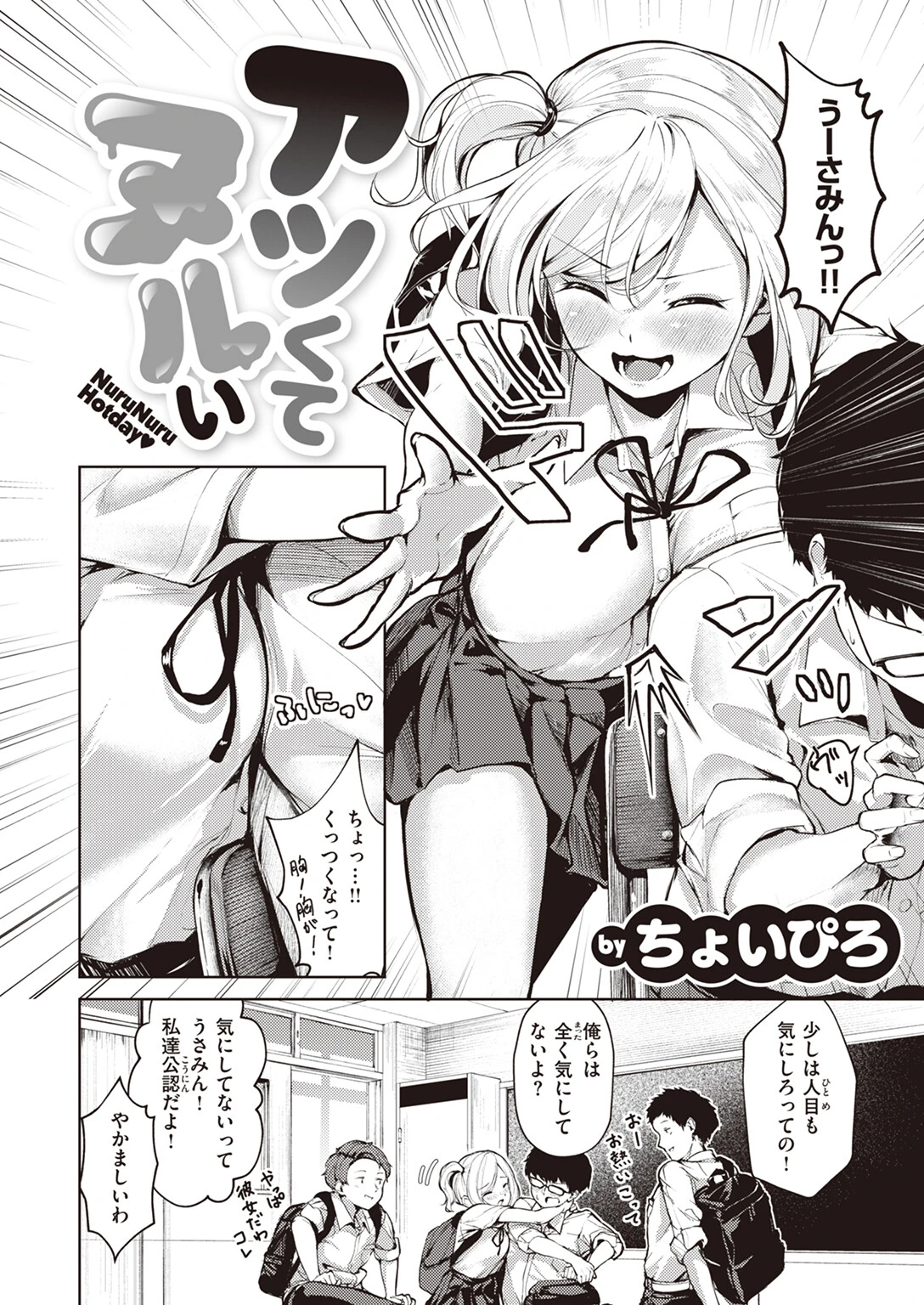 アツくてヌルいページ2