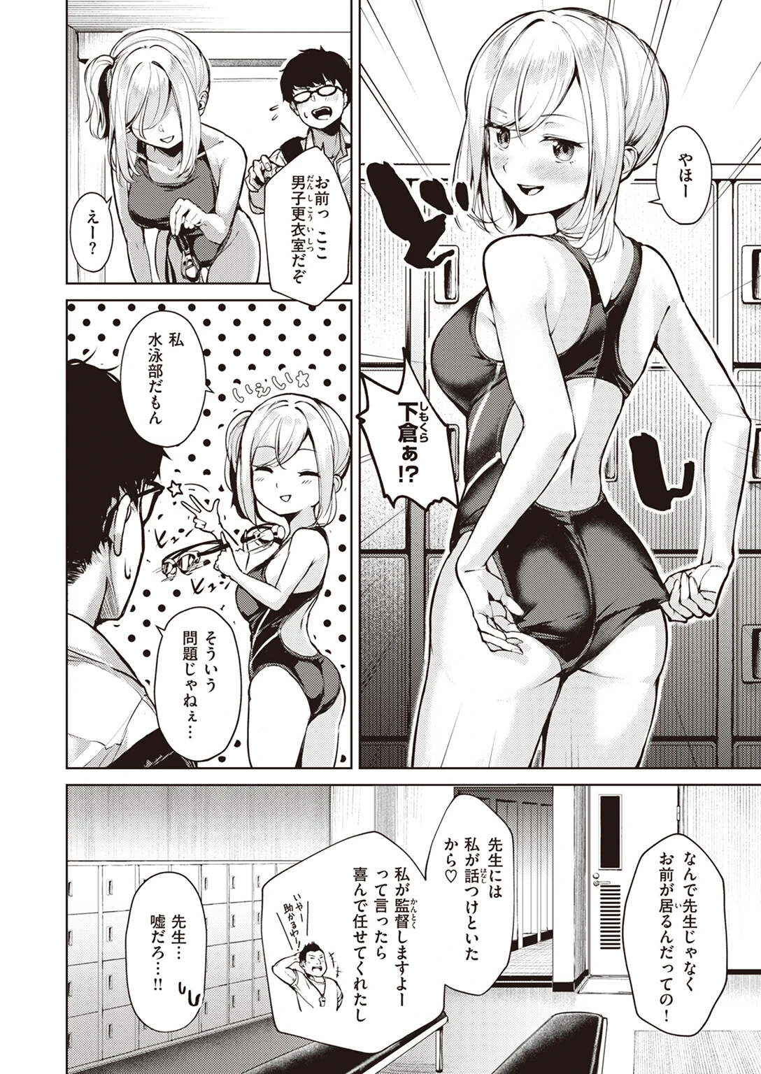 アツくてヌルいページ6