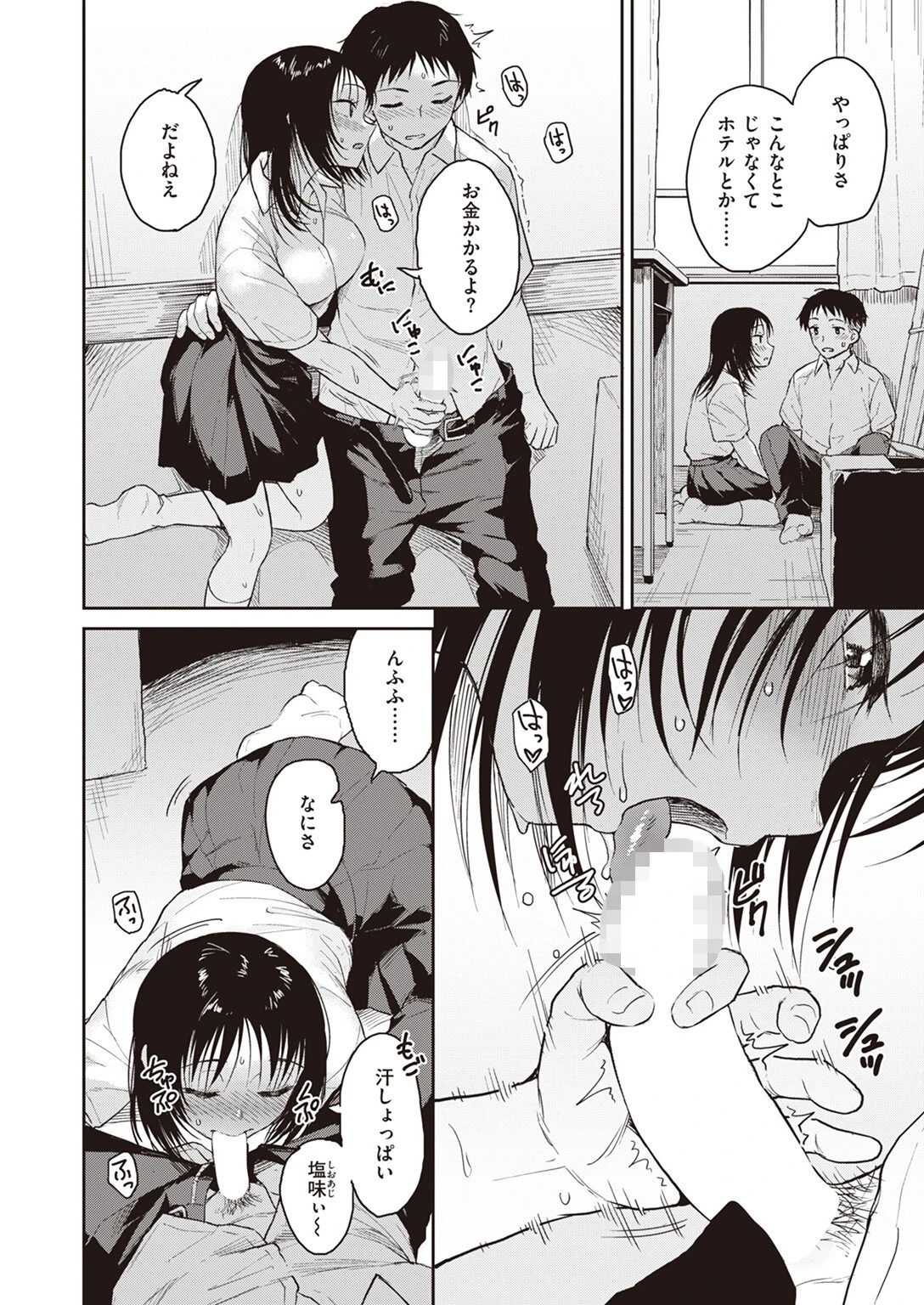 悪い子の夜ページ2