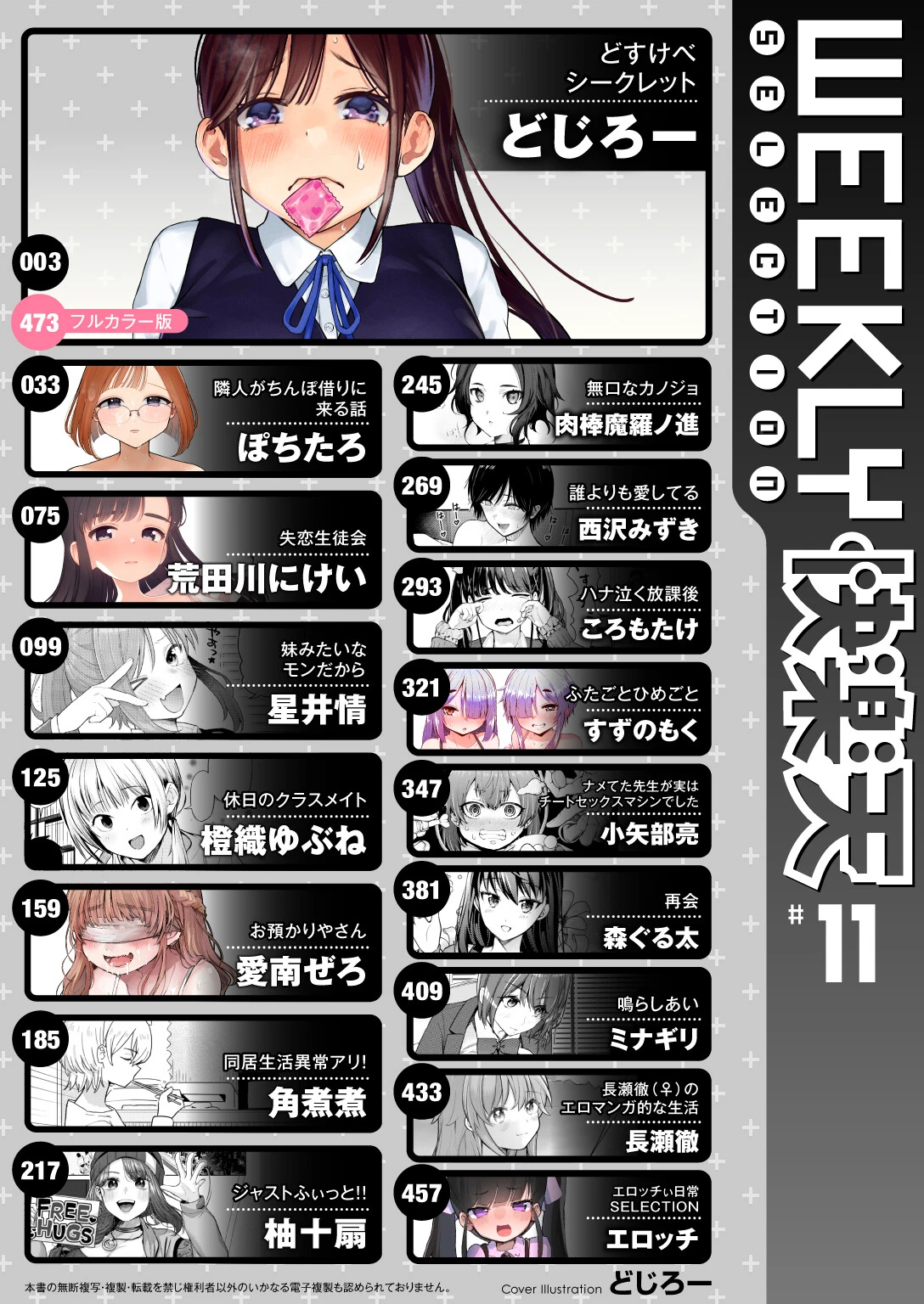 WEEKLY快楽天SELECTION ＃11ページ2