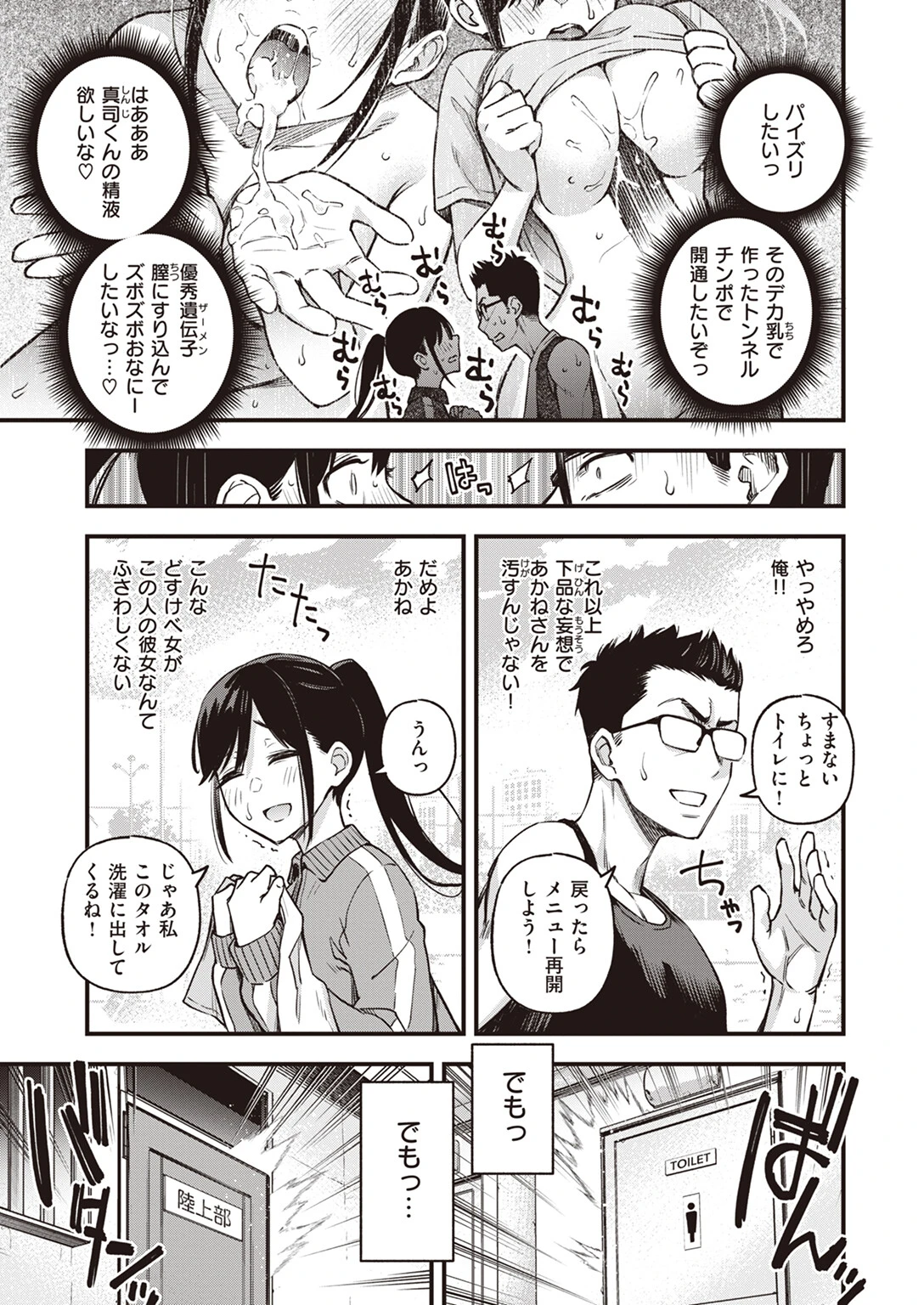 WEEKLY快楽天SELECTION ＃11ページ7