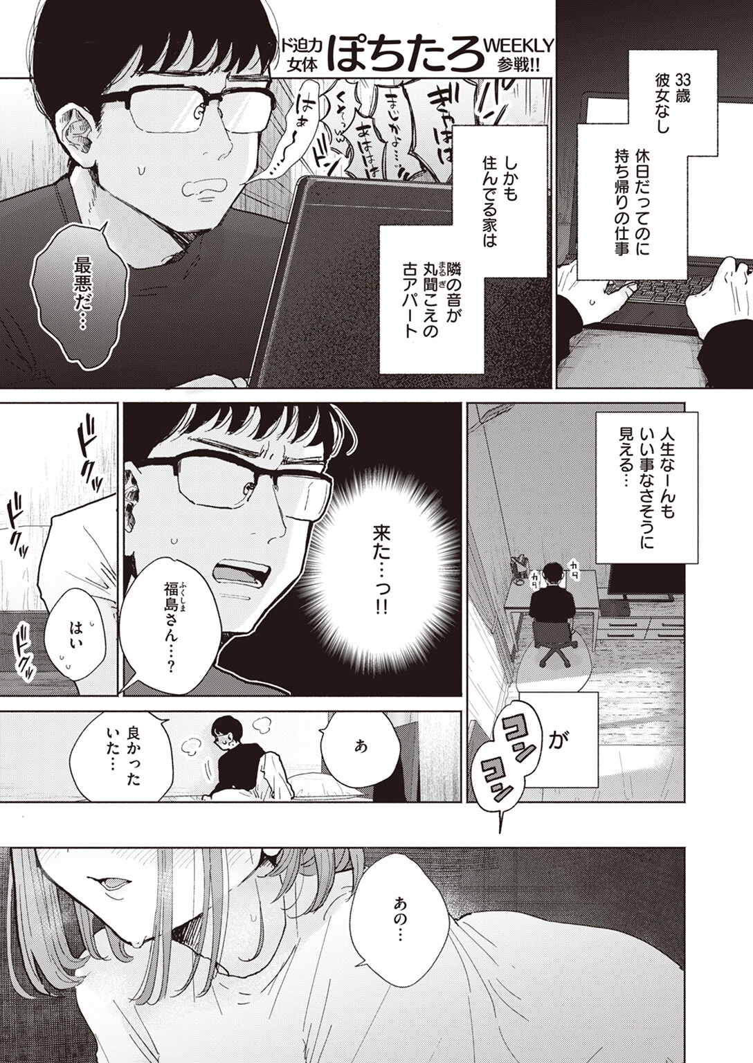 WEEKLY快楽天SELECTION ＃11ページ9