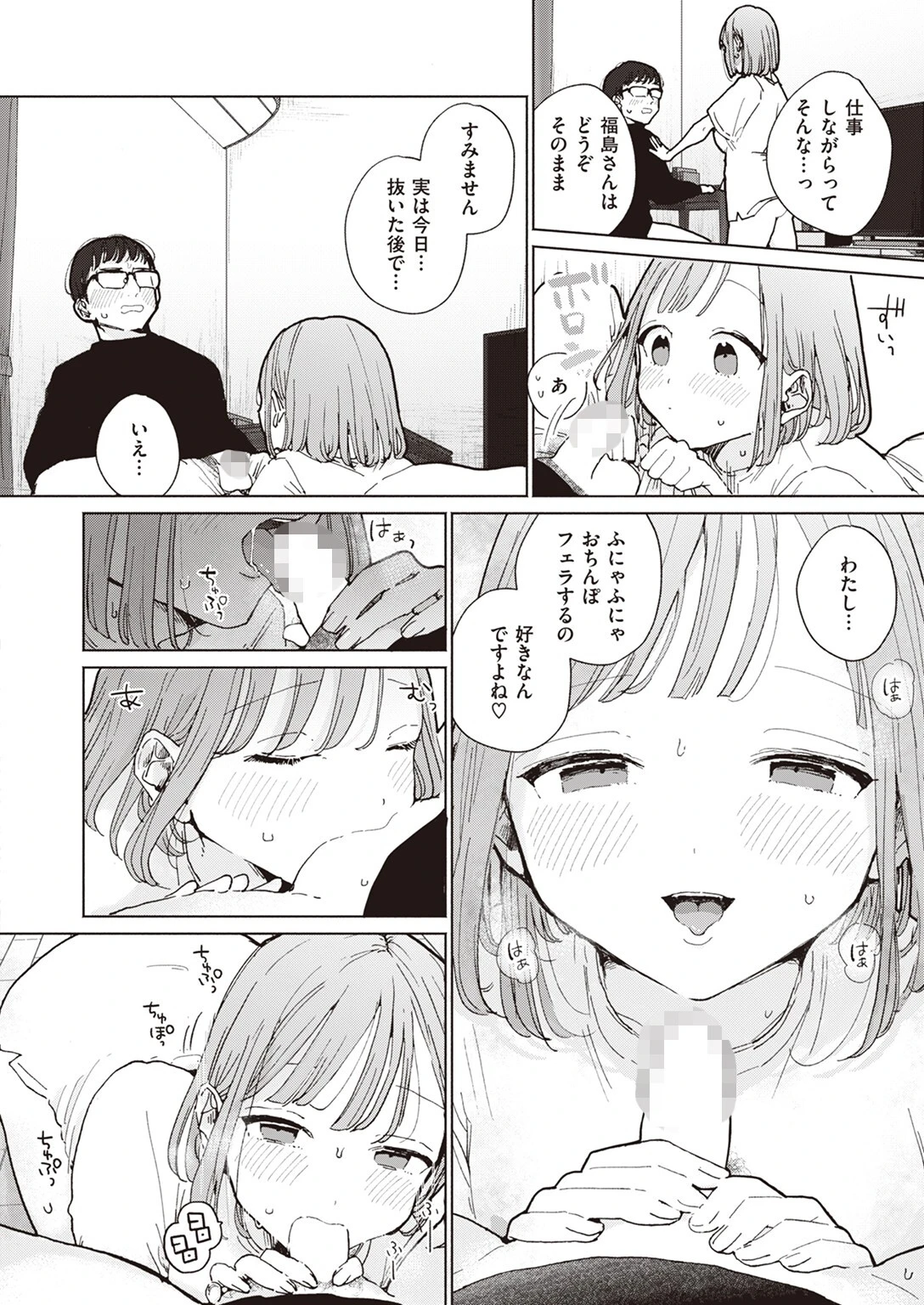 WEEKLY快楽天SELECTION ＃11ページ12
