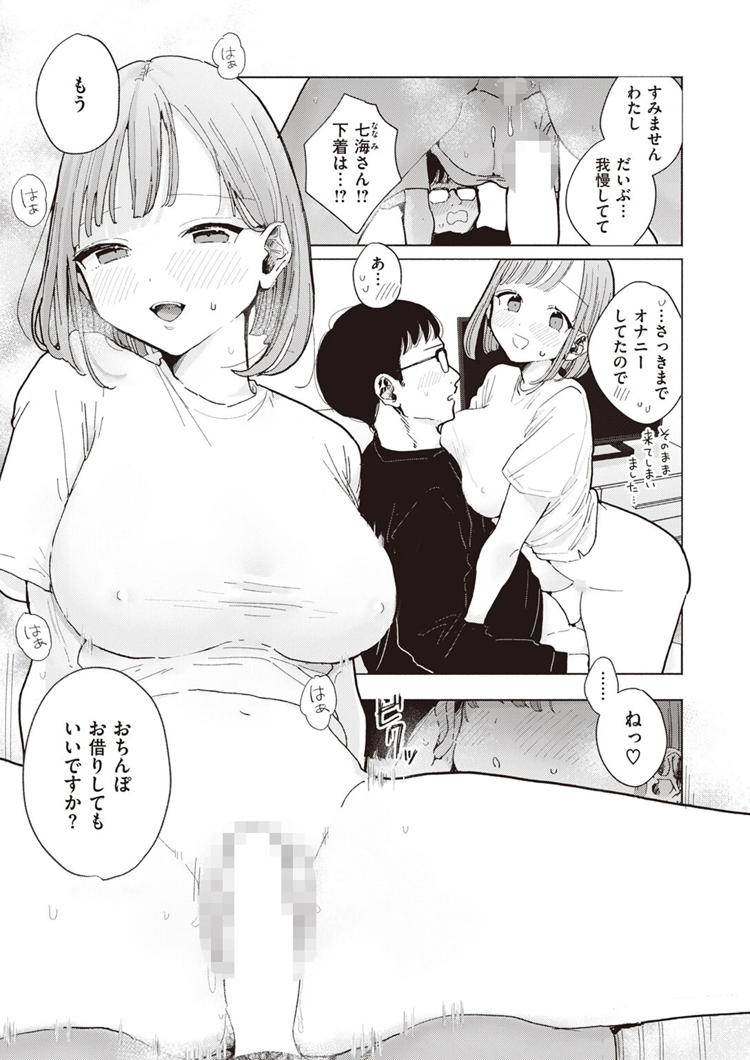 WEEKLY快楽天SELECTION ＃11ページ15