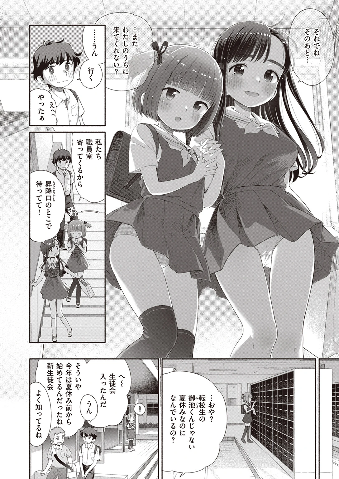WEEKLY快楽天SELECTION ＃11ページ20