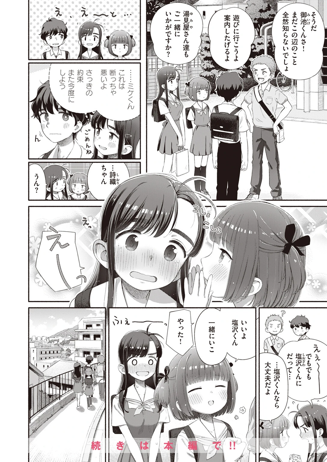 WEEKLY快楽天SELECTION ＃11ページ22