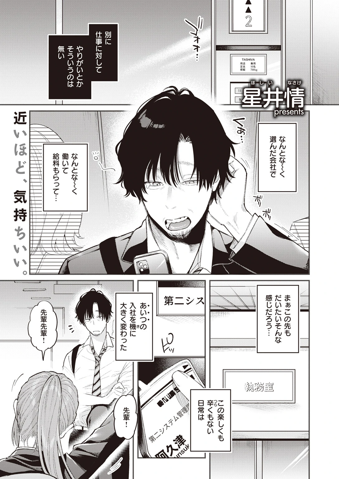 WEEKLY快楽天SELECTION ＃11ページ23