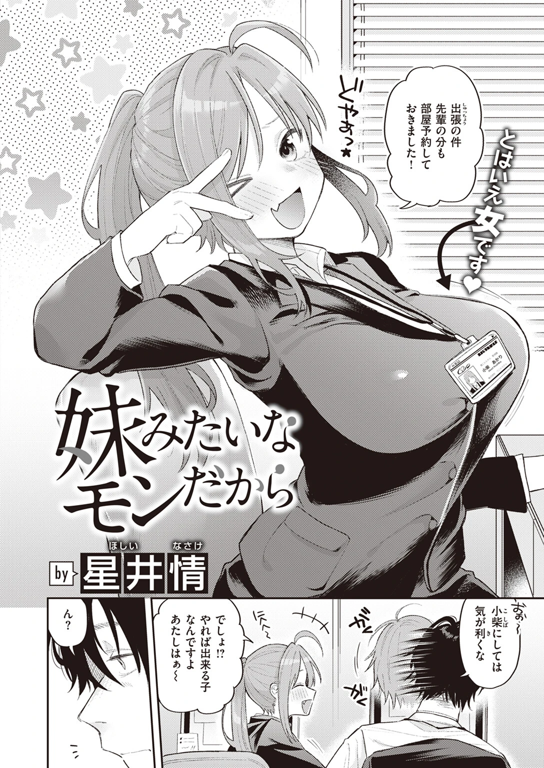 WEEKLY快楽天SELECTION ＃11ページ24