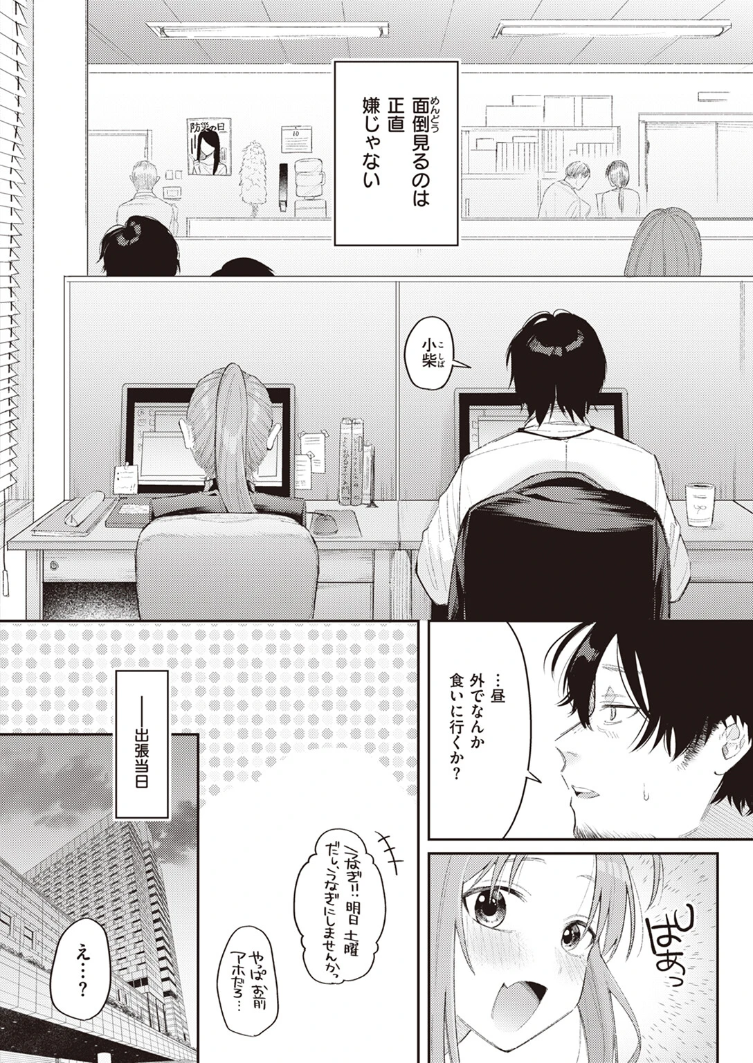 WEEKLY快楽天SELECTION ＃11ページ26