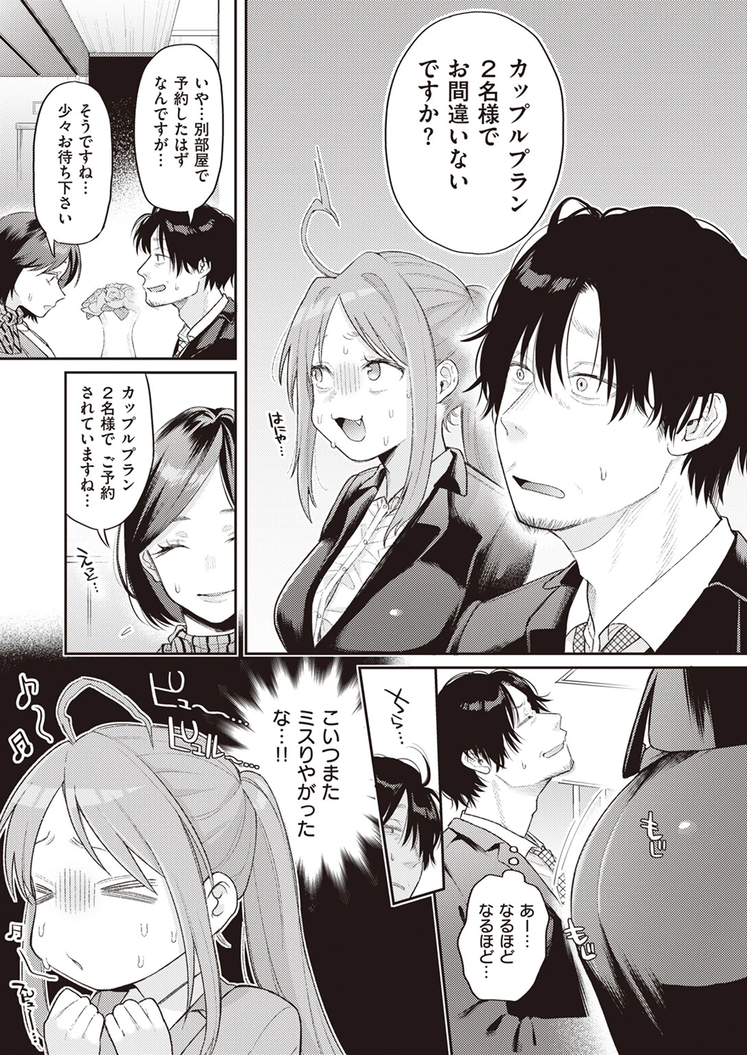 WEEKLY快楽天SELECTION ＃11ページ27