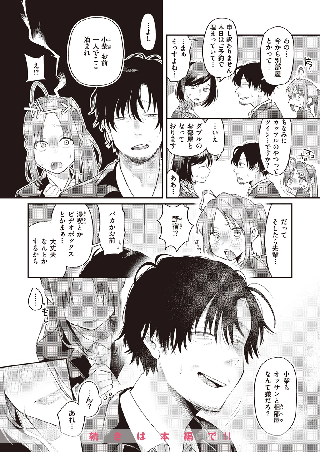WEEKLY快楽天SELECTION ＃11ページ28