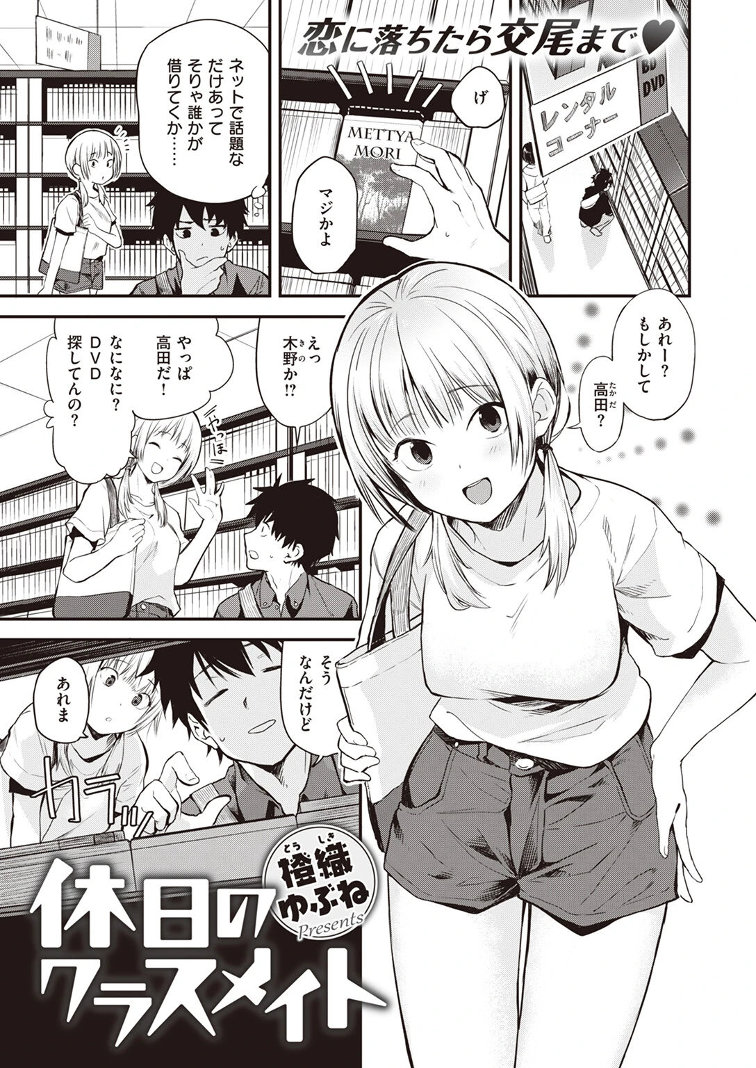 WEEKLY快楽天SELECTION ＃11ページ29