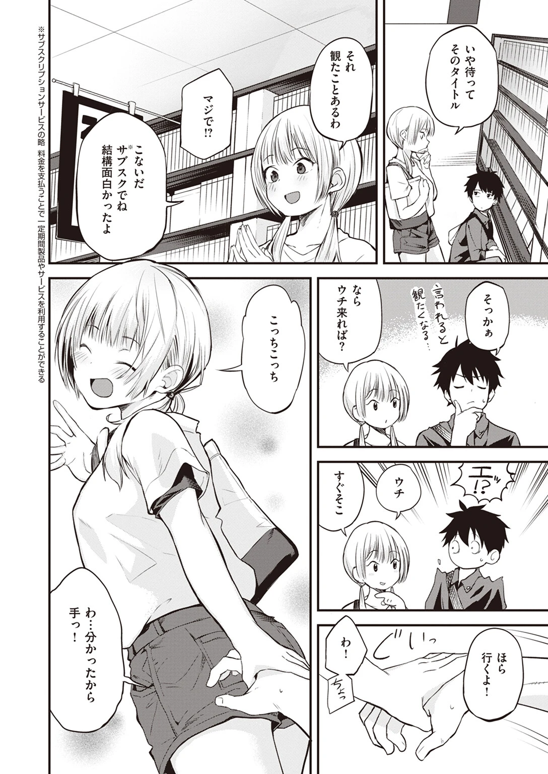 WEEKLY快楽天SELECTION ＃11ページ30