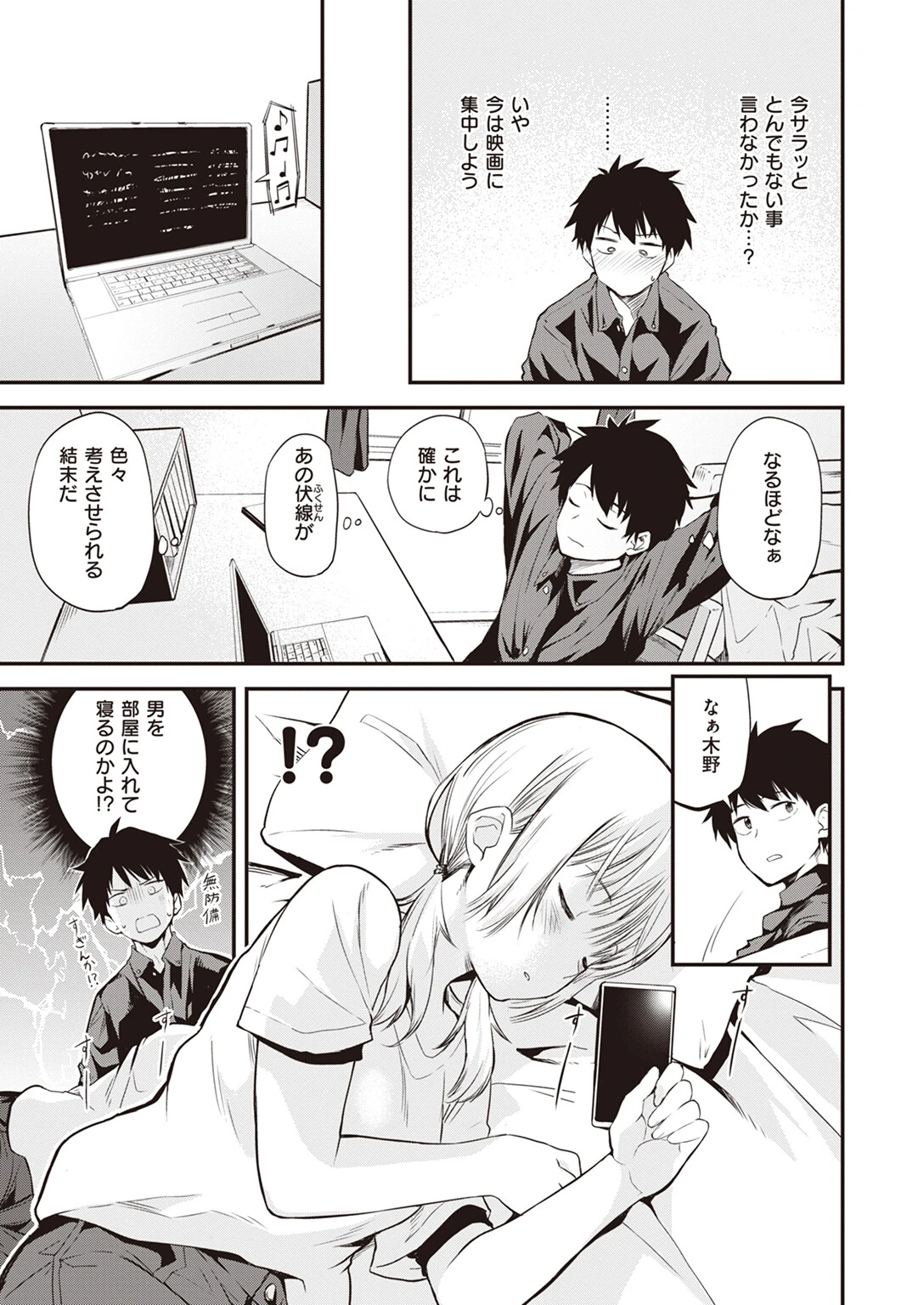 WEEKLY快楽天SELECTION ＃11ページ33