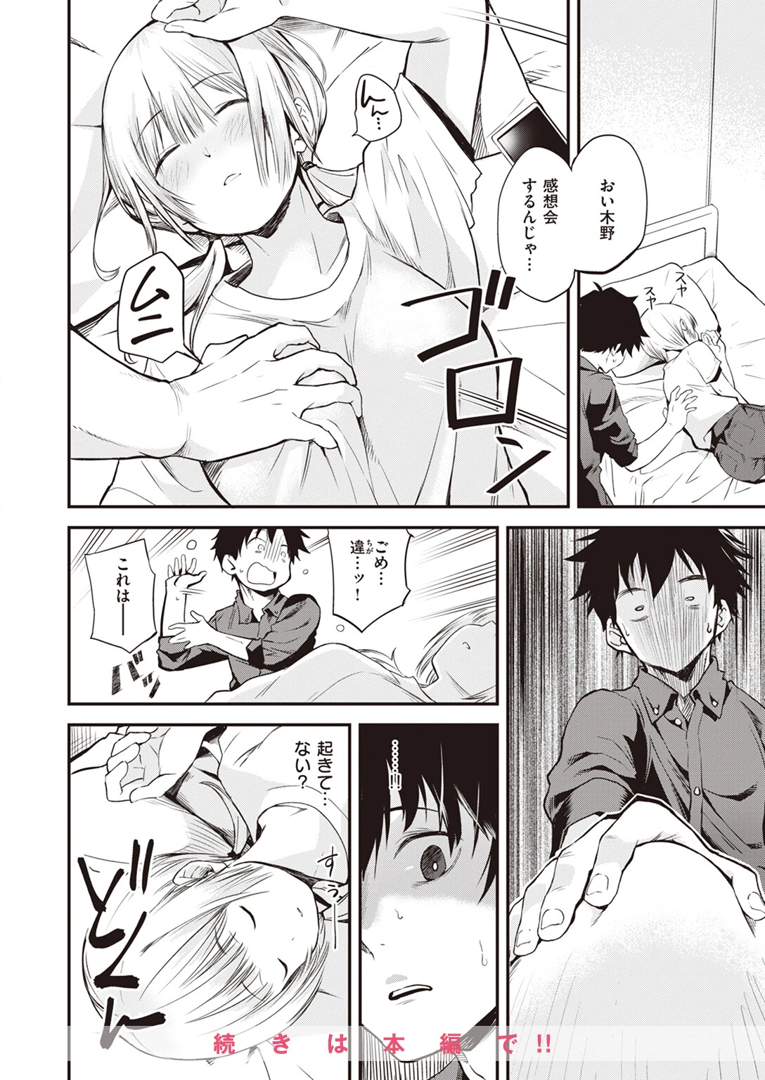 WEEKLY快楽天SELECTION ＃11ページ34
