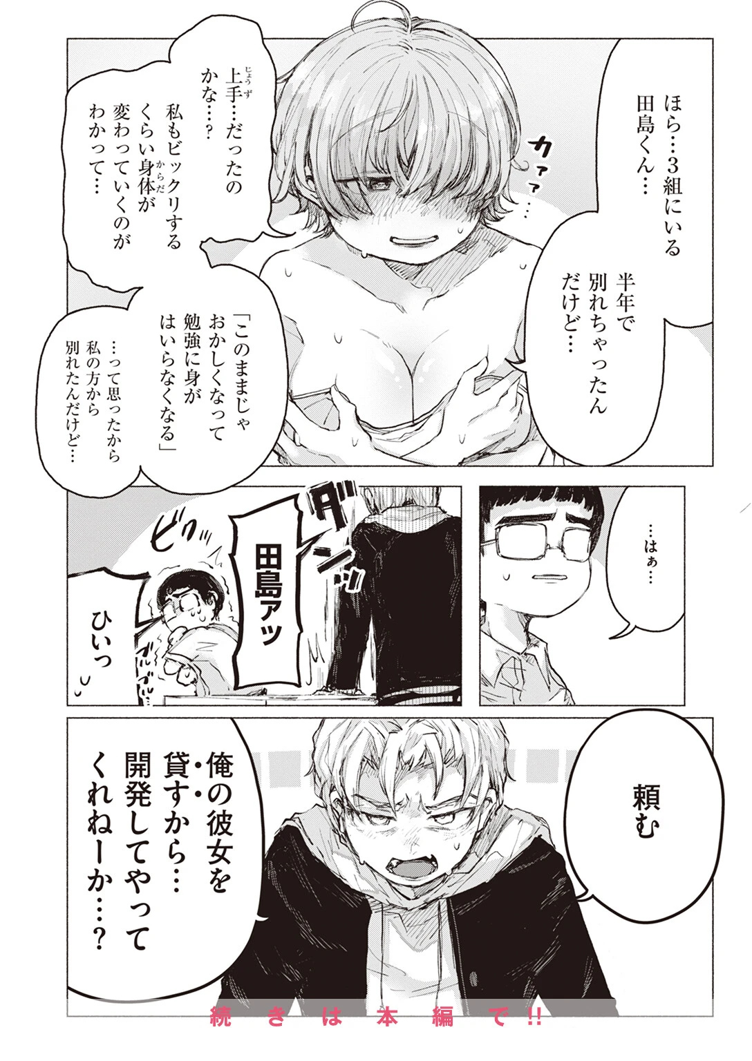 WEEKLY快楽天SELECTION ＃11ページ40