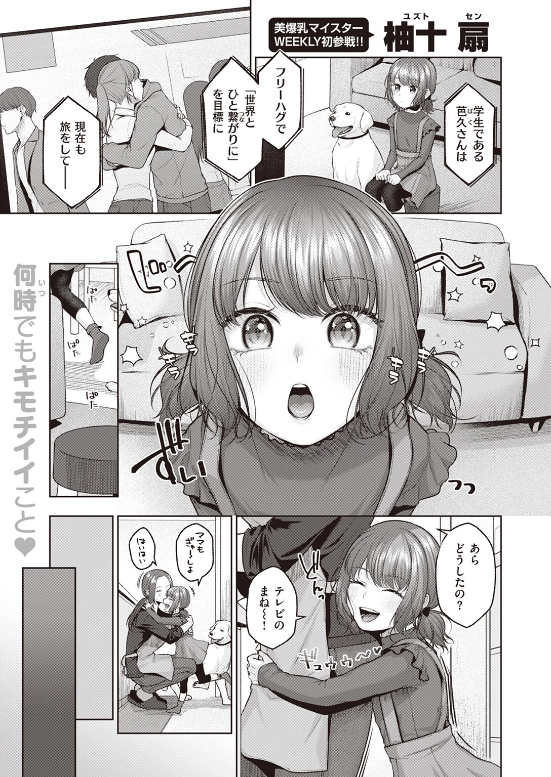 WEEKLY快楽天SELECTION ＃11ページ47