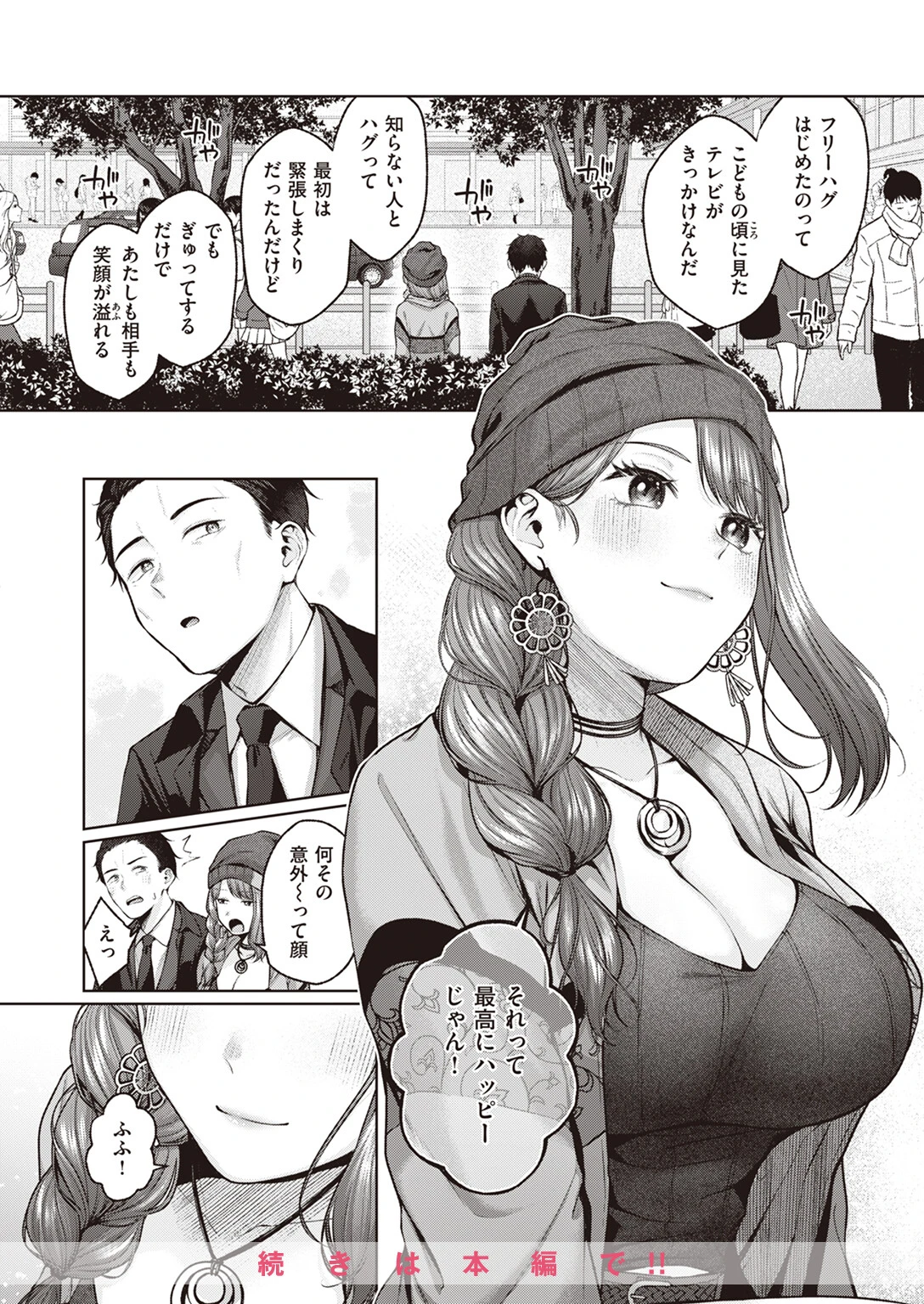 WEEKLY快楽天SELECTION ＃11ページ52