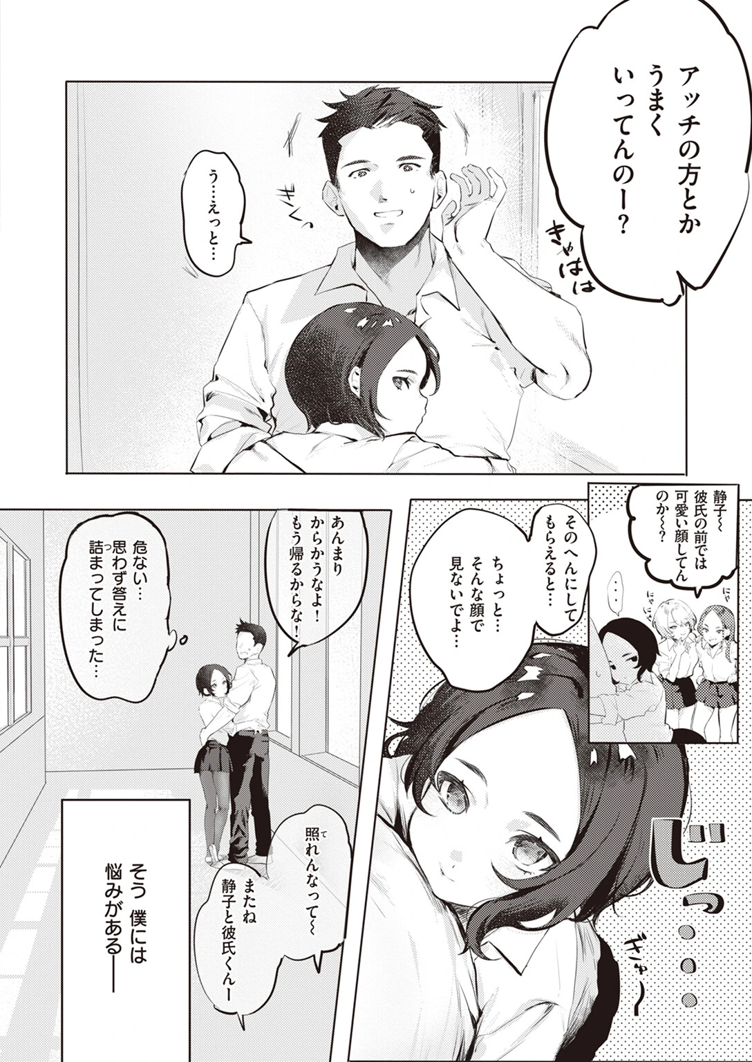 WEEKLY快楽天SELECTION ＃11ページ54