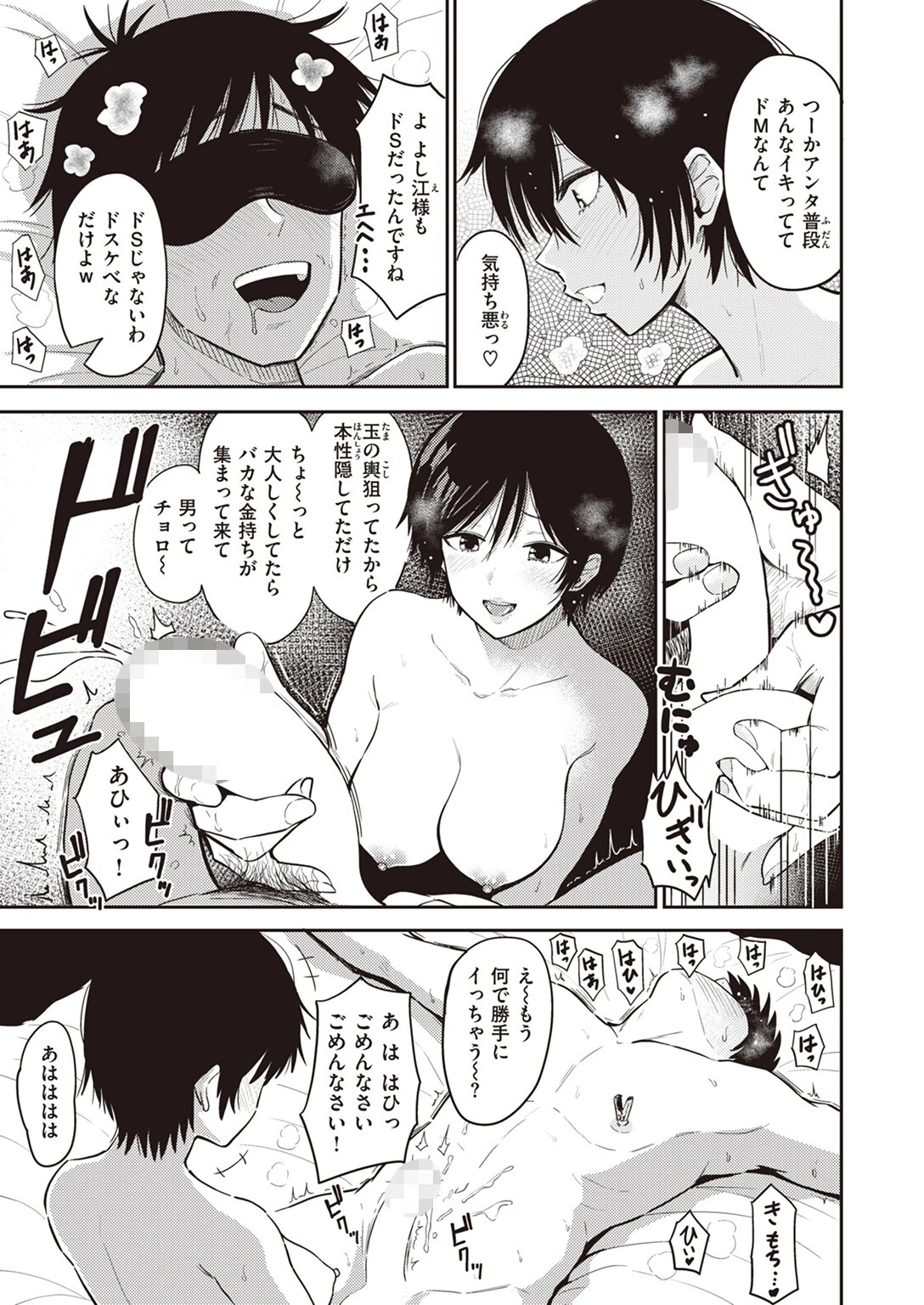 WEEKLY快楽天SELECTION ＃11ページ63