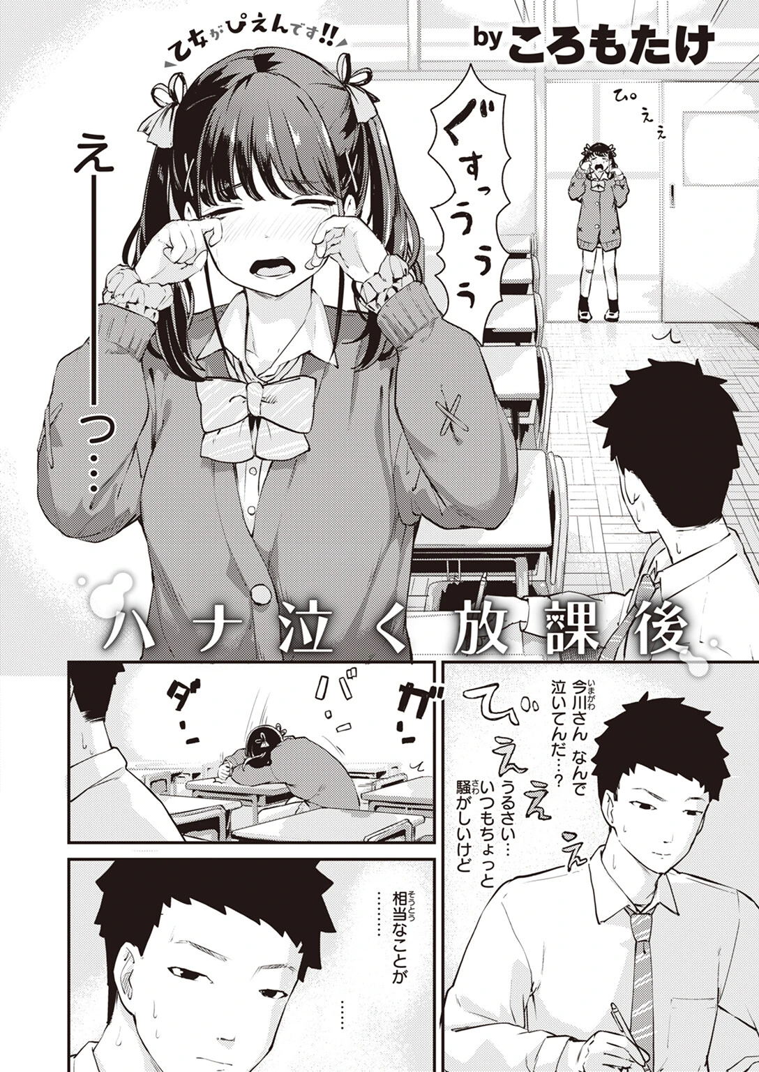 WEEKLY快楽天SELECTION ＃11ページ66