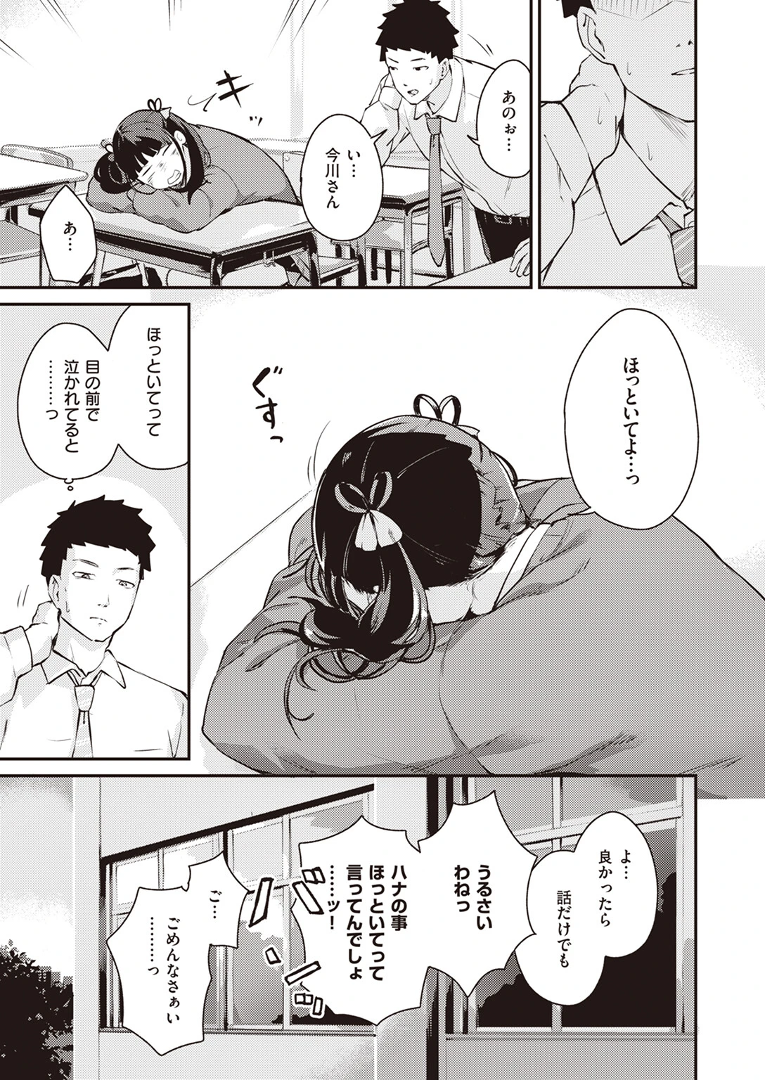 WEEKLY快楽天SELECTION ＃11ページ67