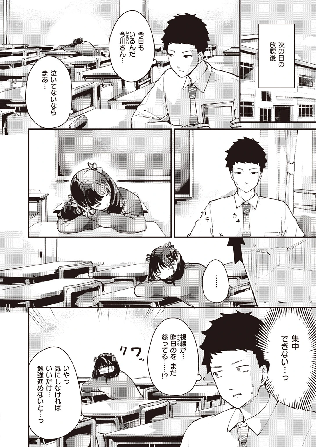 WEEKLY快楽天SELECTION ＃11ページ68