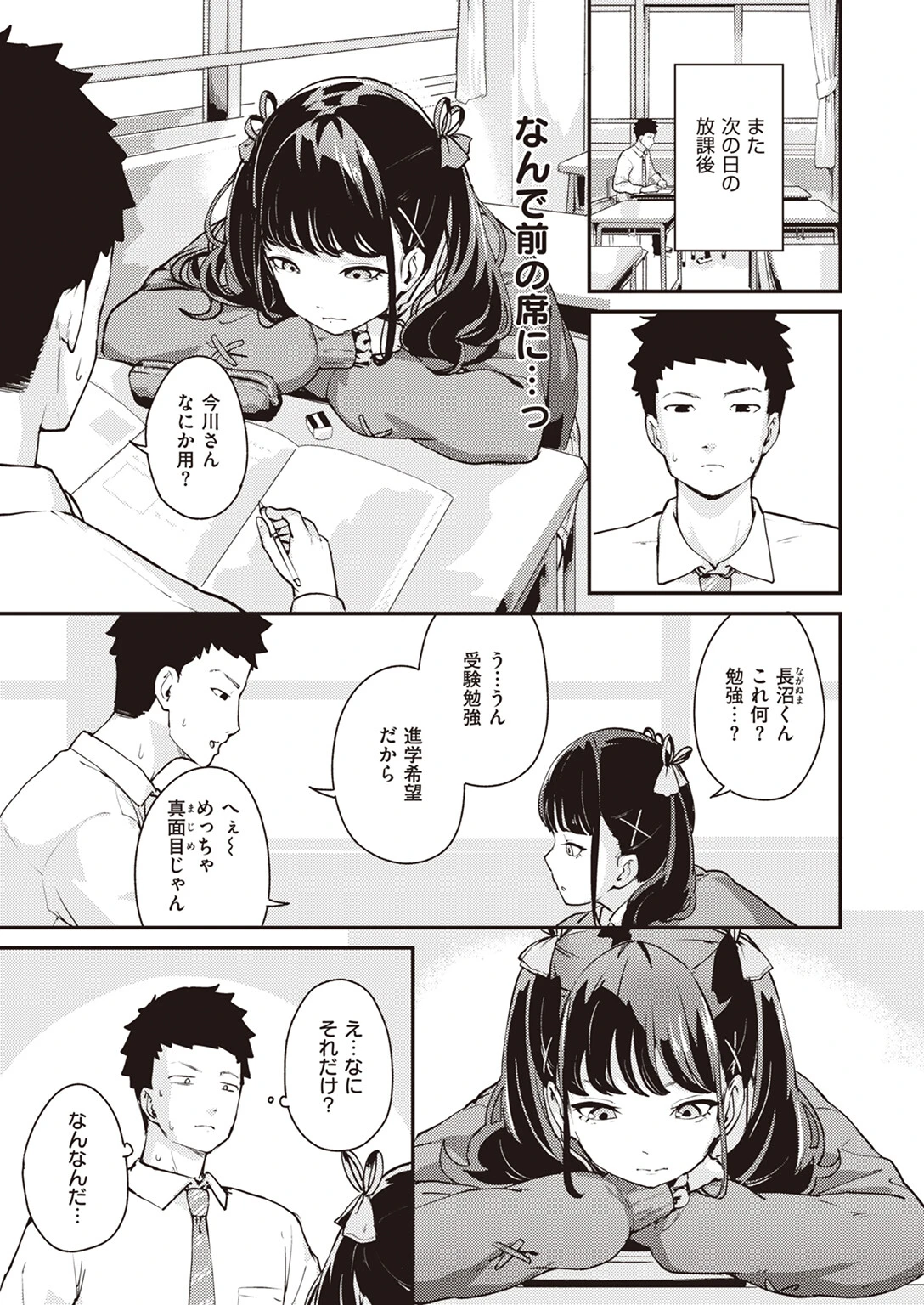 WEEKLY快楽天SELECTION ＃11ページ69