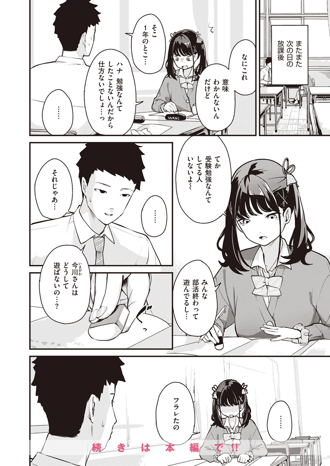 WEEKLY快楽天SELECTION ＃11ページ70
