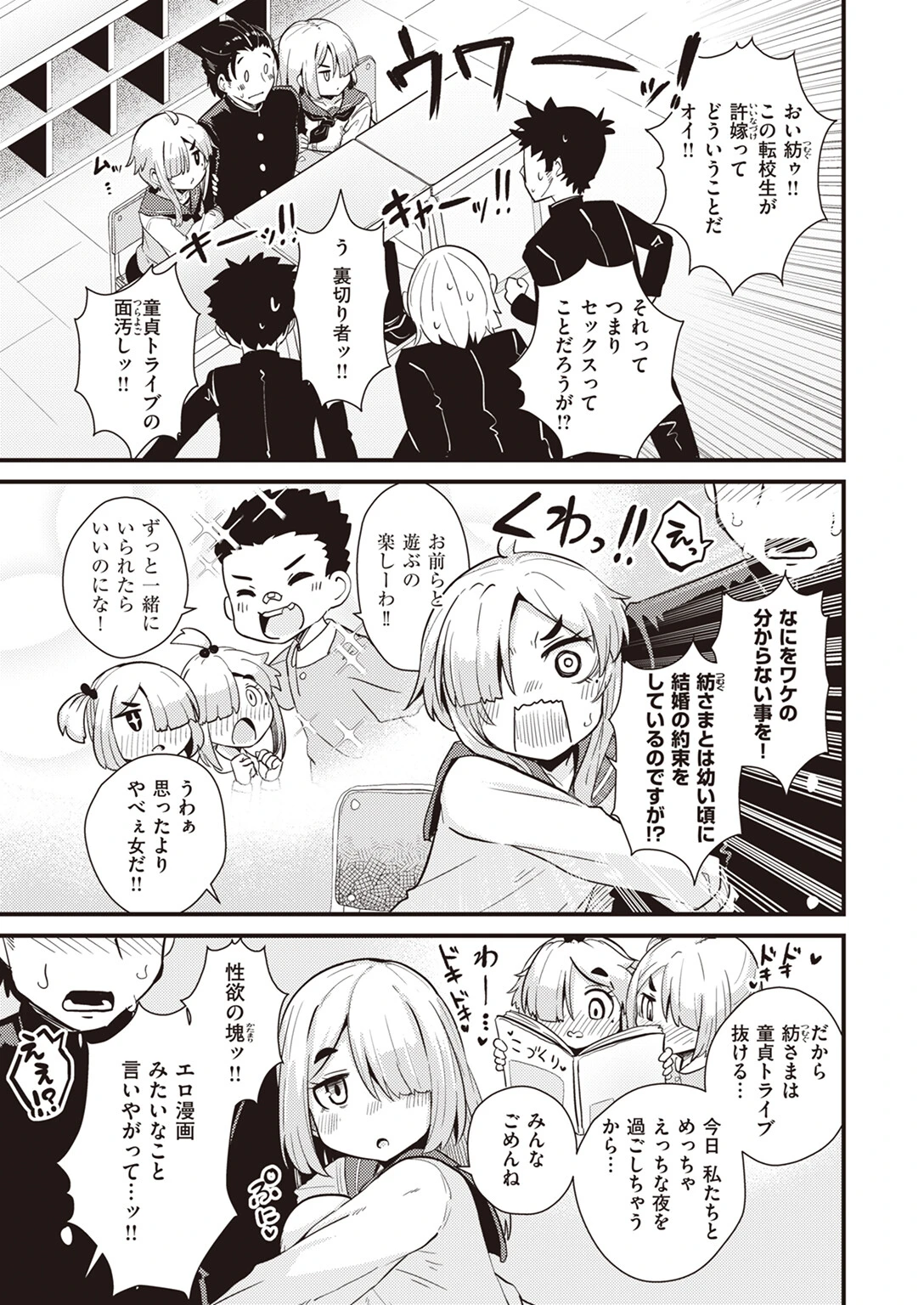 WEEKLY快楽天SELECTION ＃11ページ73