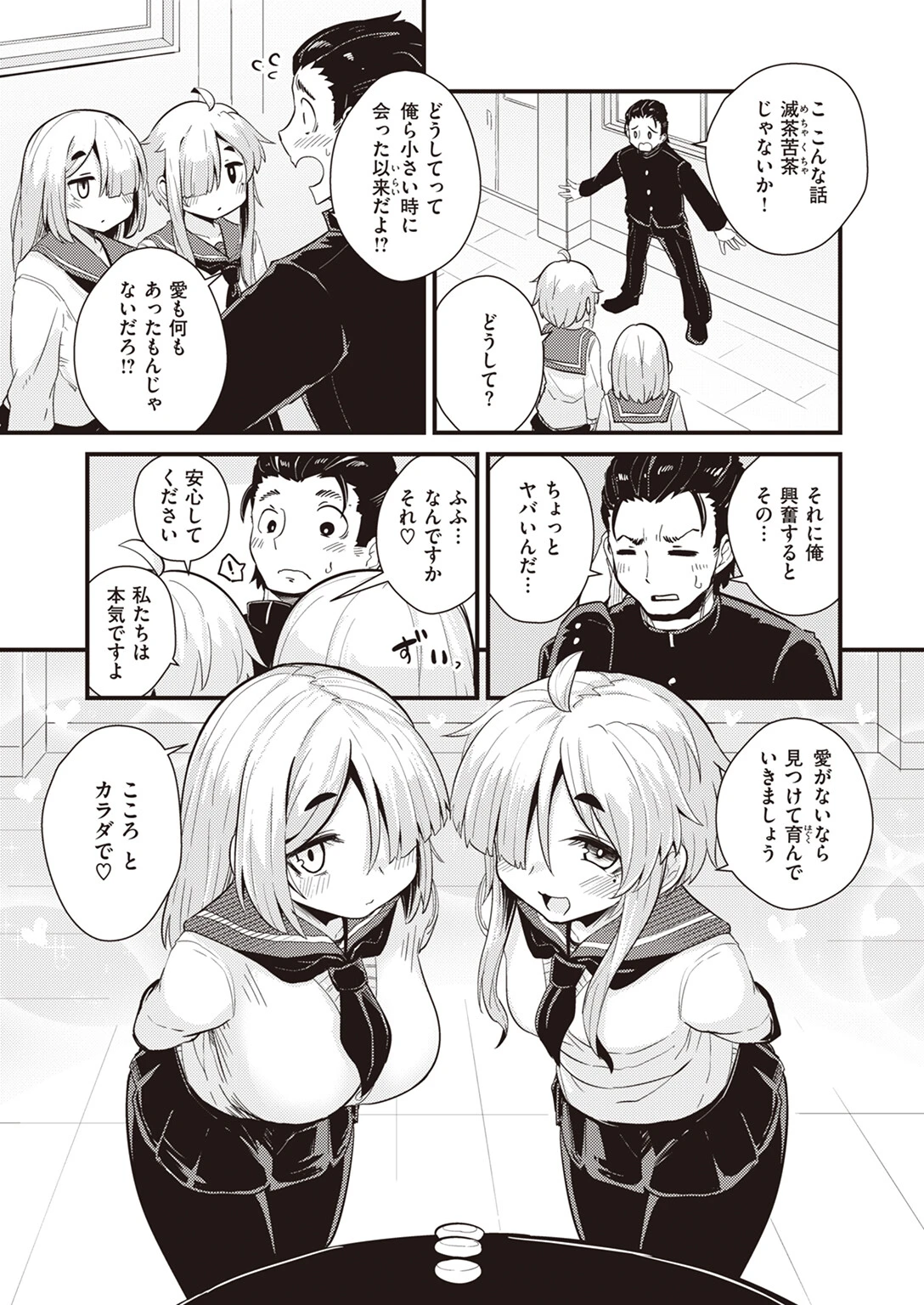 WEEKLY快楽天SELECTION ＃11ページ74