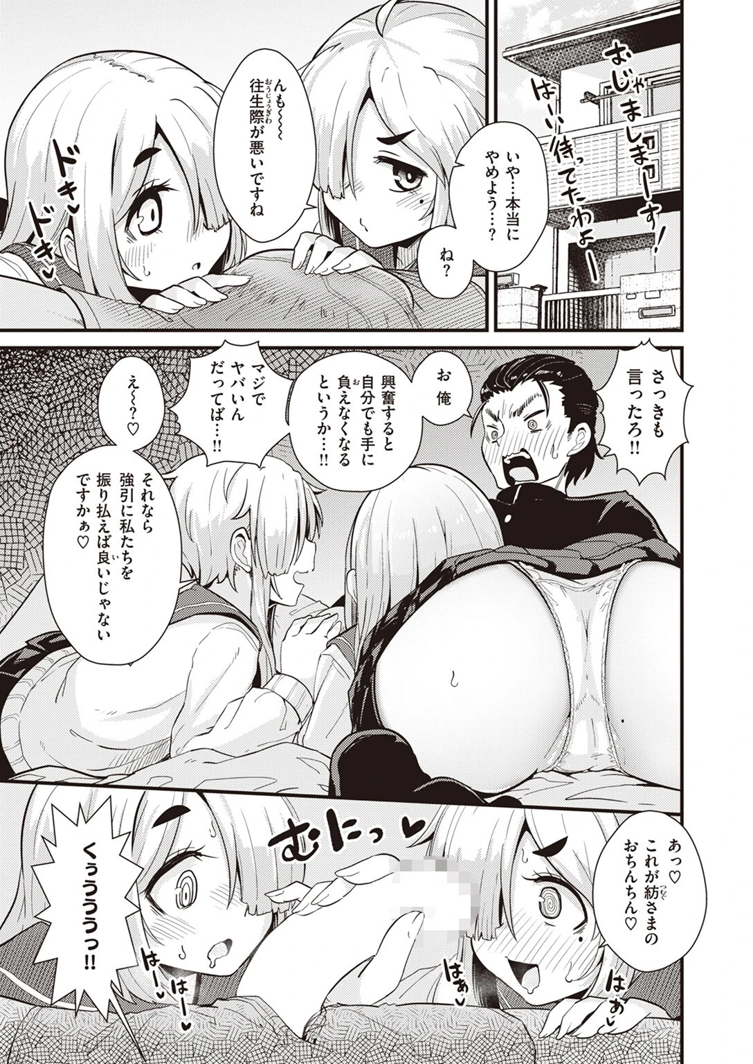 WEEKLY快楽天SELECTION ＃11ページ75