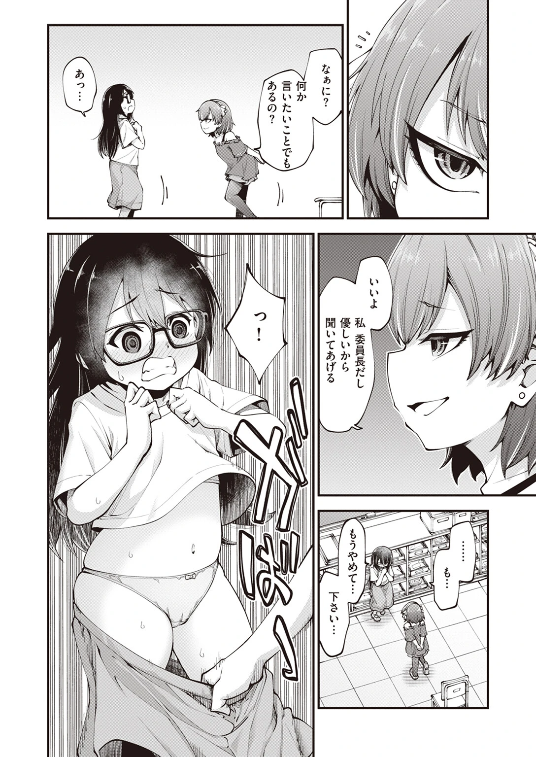WEEKLY快楽天SELECTION ＃11ページ78