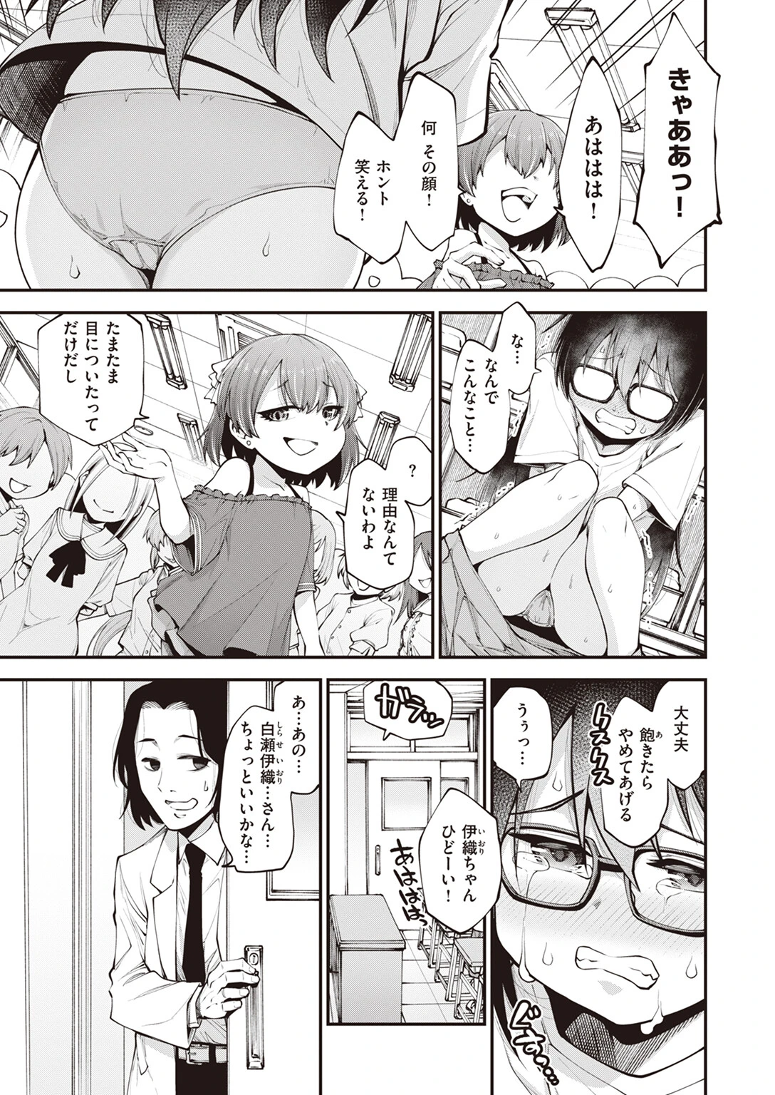 WEEKLY快楽天SELECTION ＃11ページ79