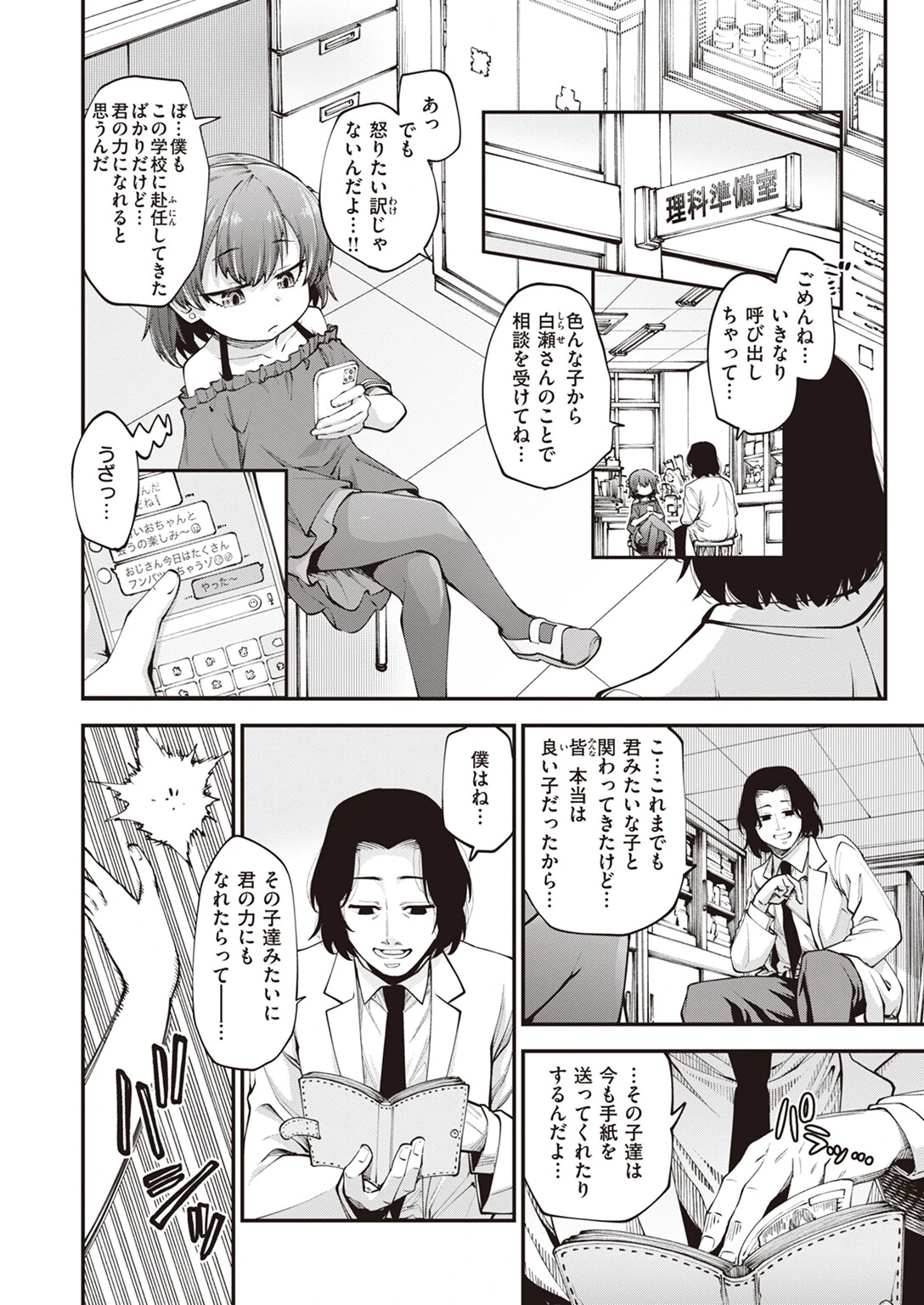 WEEKLY快楽天SELECTION ＃11ページ80