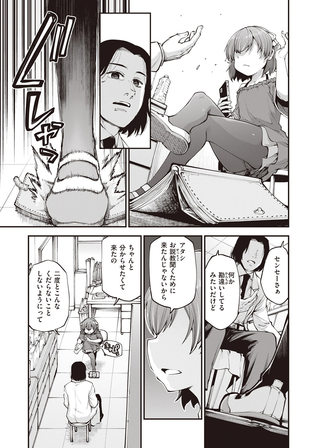 WEEKLY快楽天SELECTION ＃11ページ81