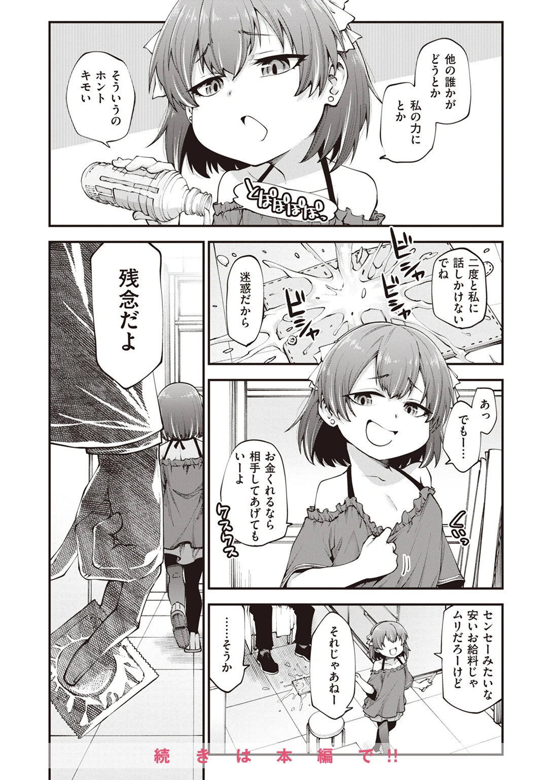 WEEKLY快楽天SELECTION ＃11ページ82