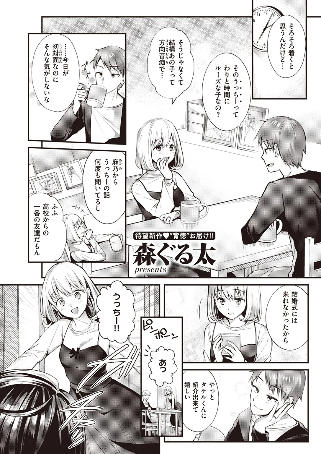 WEEKLY快楽天SELECTION ＃11ページ83