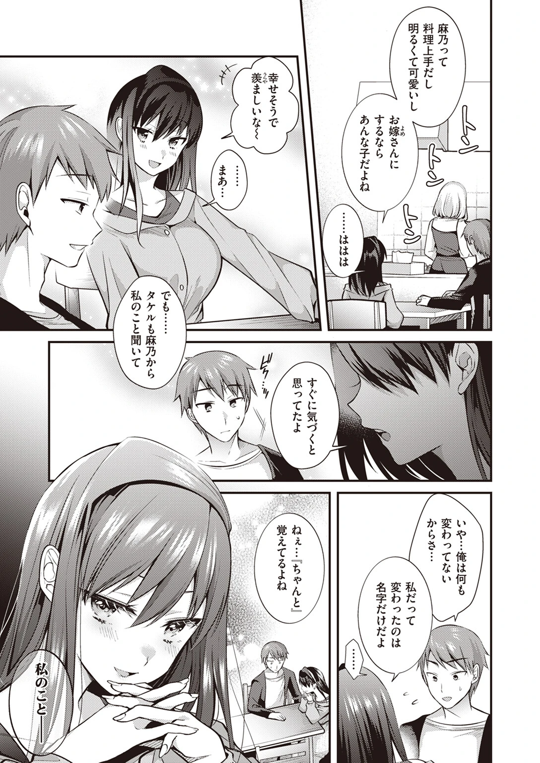 WEEKLY快楽天SELECTION ＃11ページ87