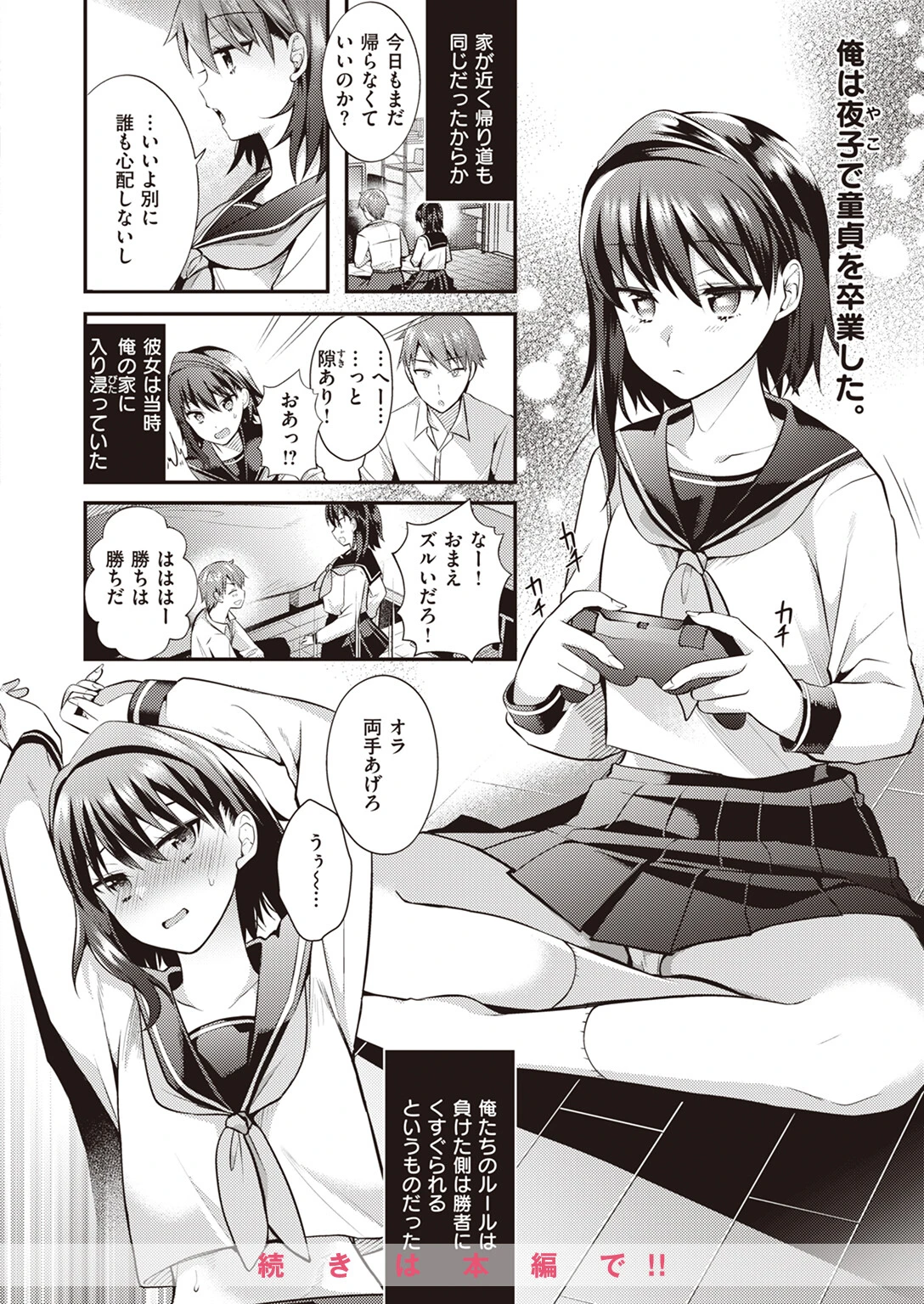 WEEKLY快楽天SELECTION ＃11ページ88