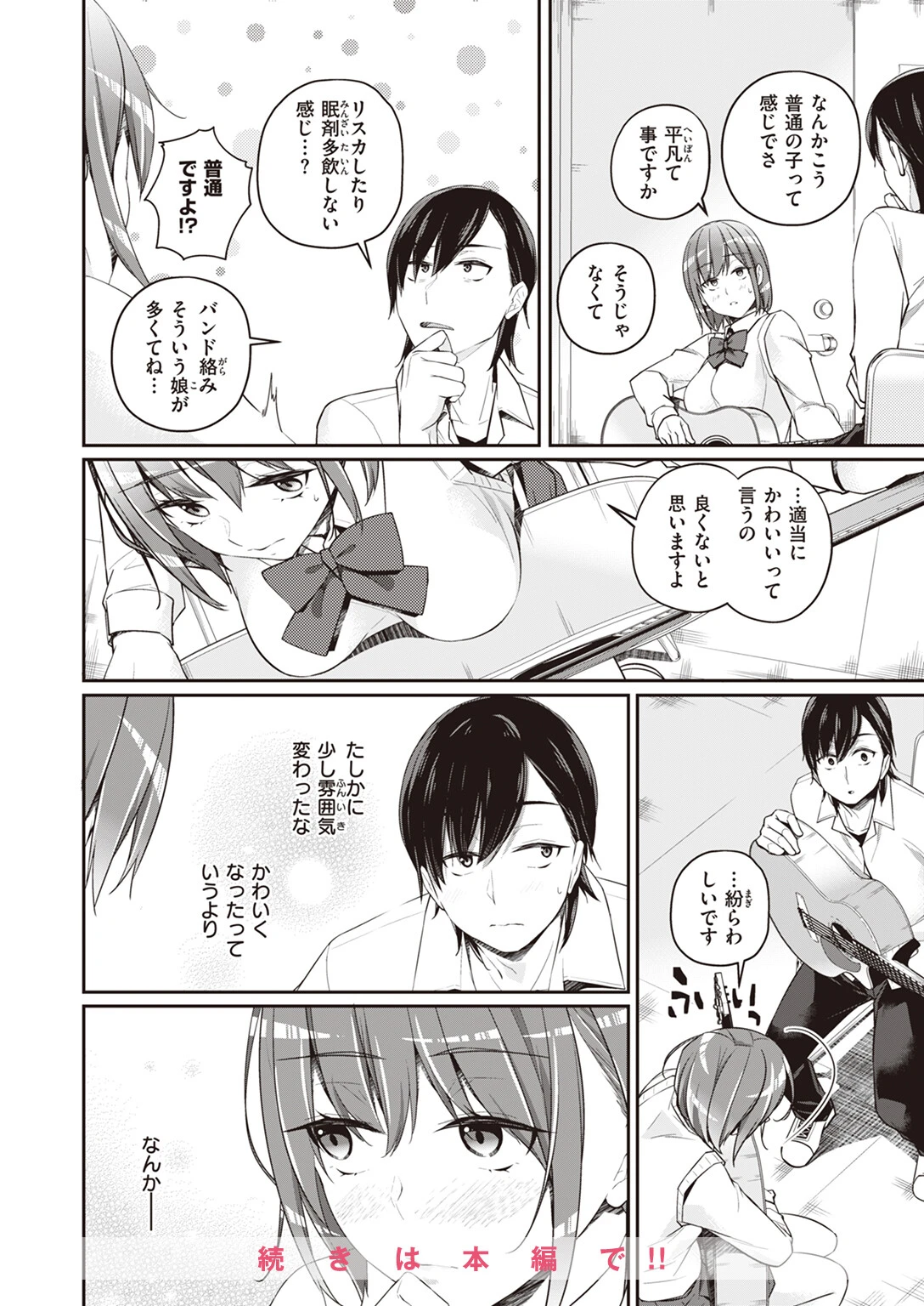 WEEKLY快楽天SELECTION ＃11ページ94