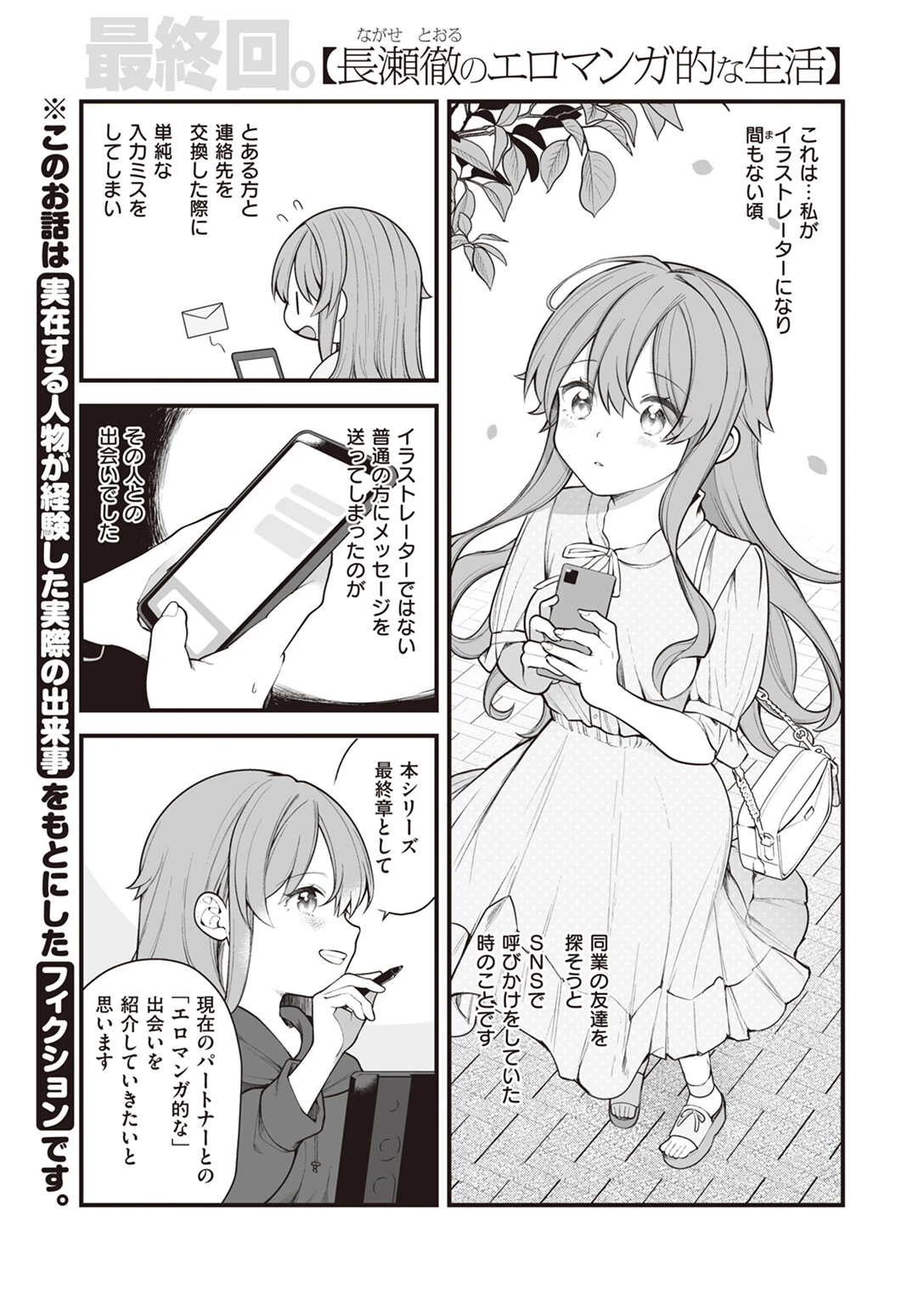 WEEKLY快楽天SELECTION ＃11ページ95