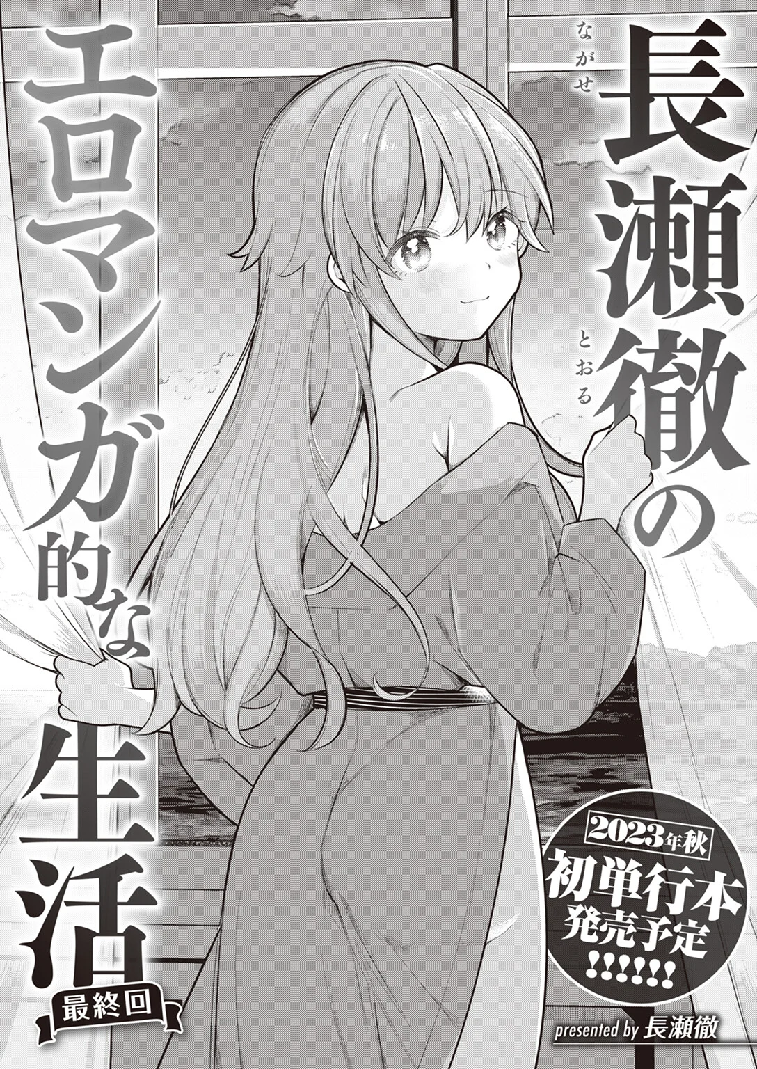 WEEKLY快楽天SELECTION ＃11ページ96