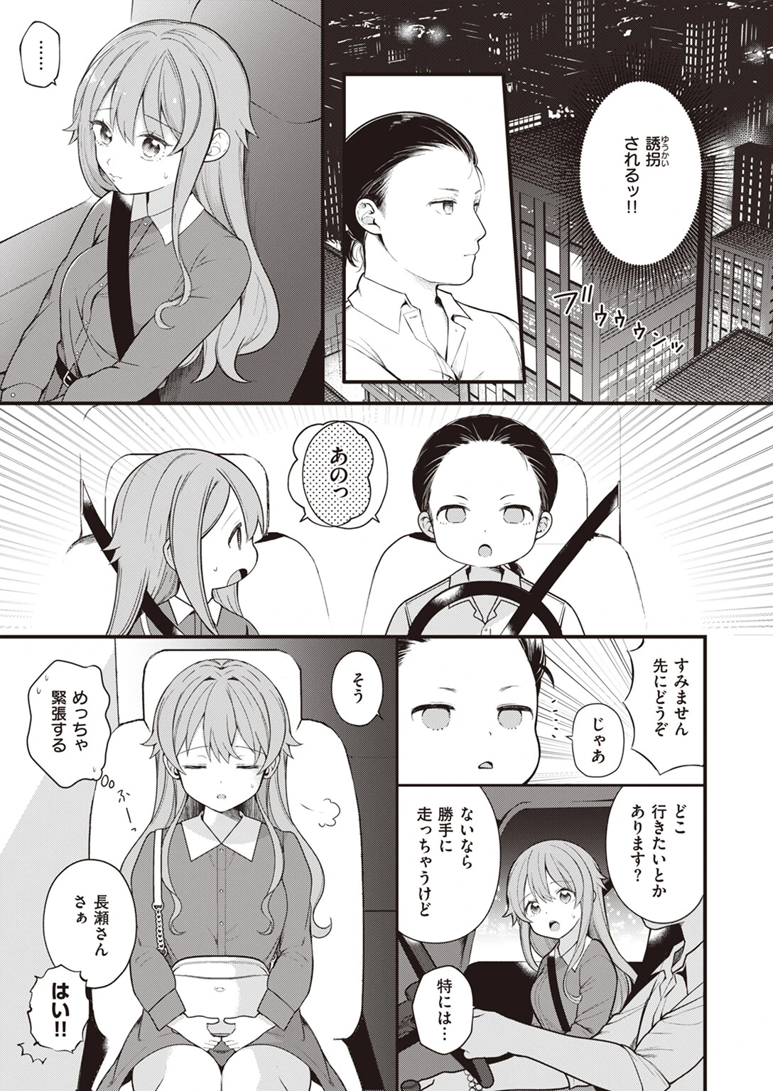 WEEKLY快楽天SELECTION ＃11ページ99
