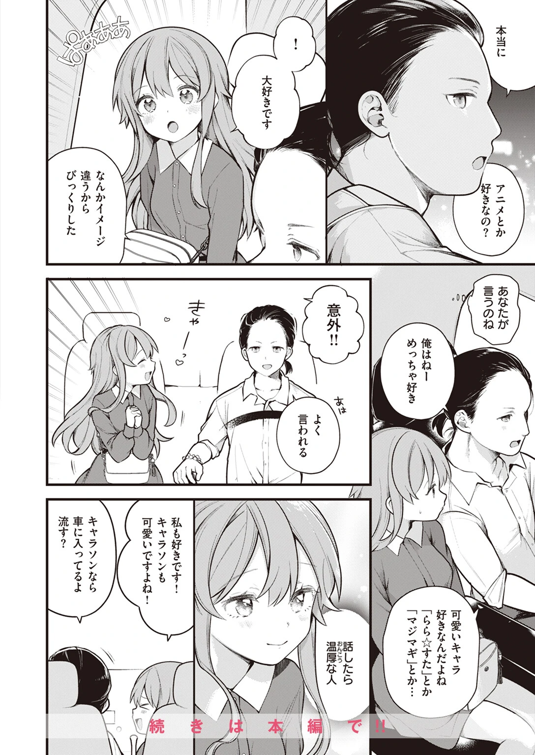 WEEKLY快楽天SELECTION ＃11ページ100